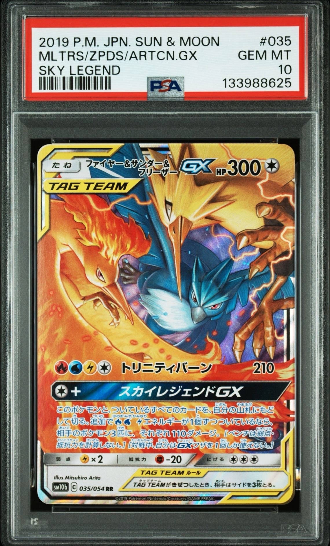 ファイヤー&サンダー&フリーザーGX RR [SM12a 102/173](ハイクラスパック「TAG TEAM GX タッグオールスターズ」)