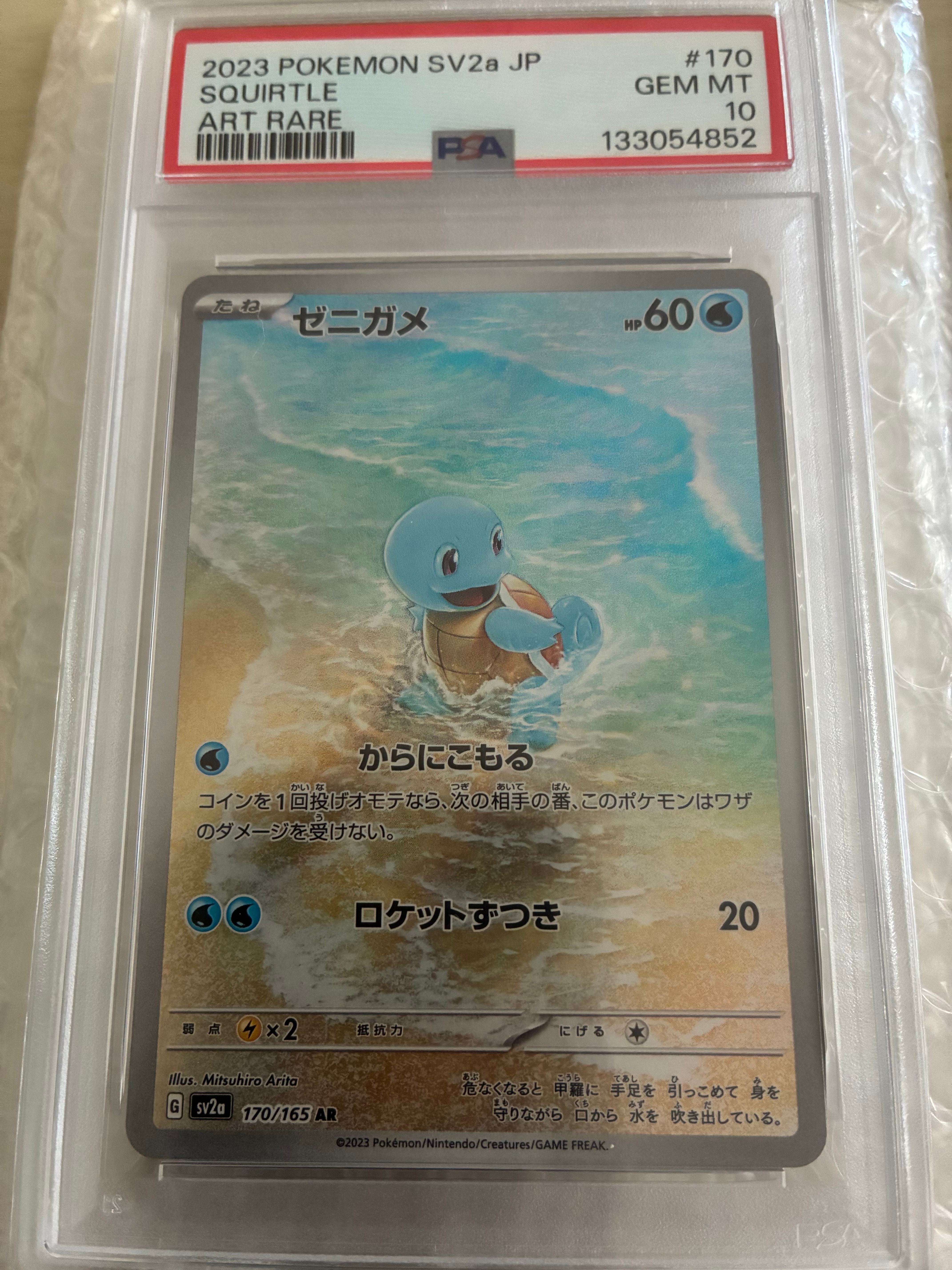 ゼニガメ AR[SV2a 170/165](強化拡張パック「ポケモンカード151」)