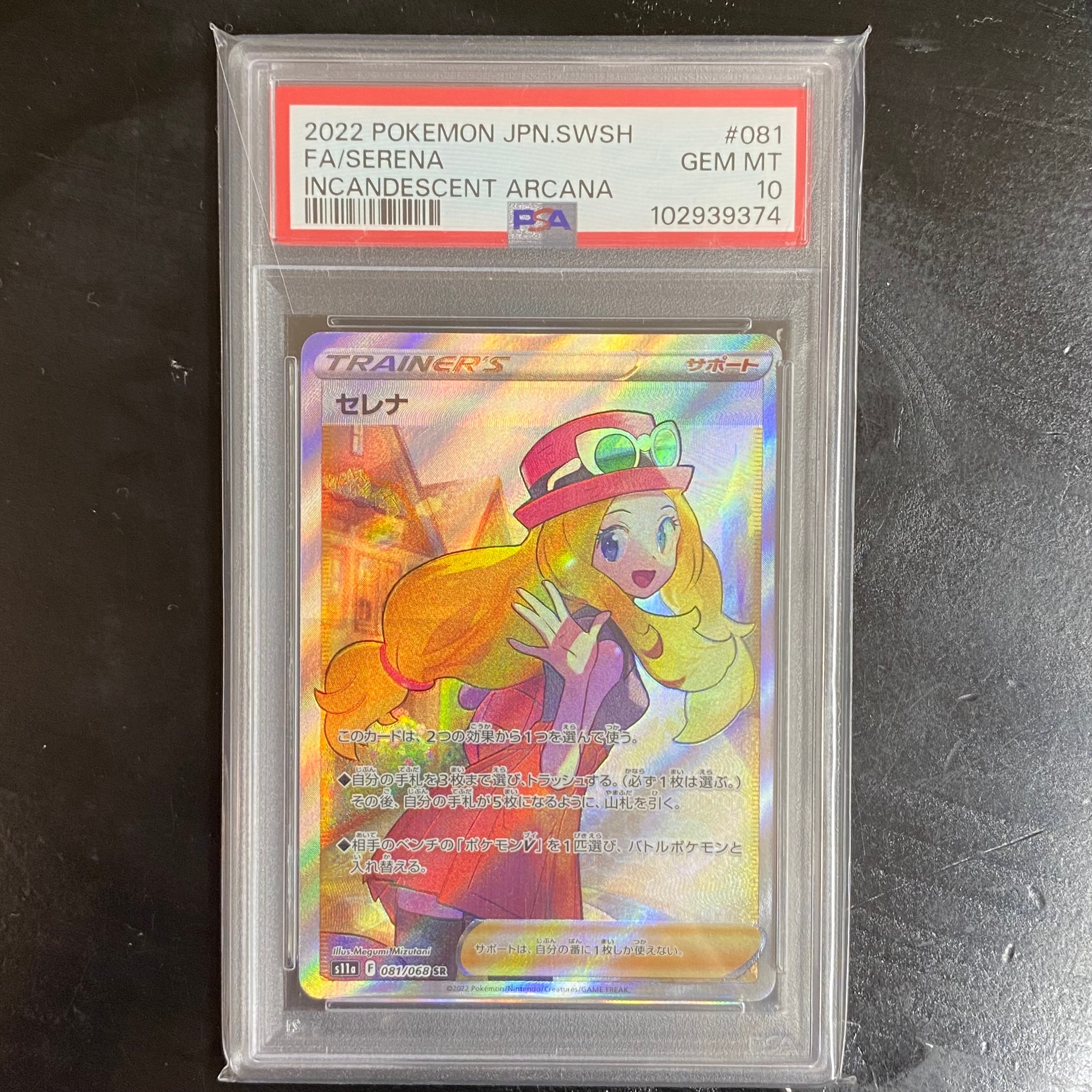 セレナ SR [s11a 081/068](強化拡張パック『白熱のアルカナ』)の新品