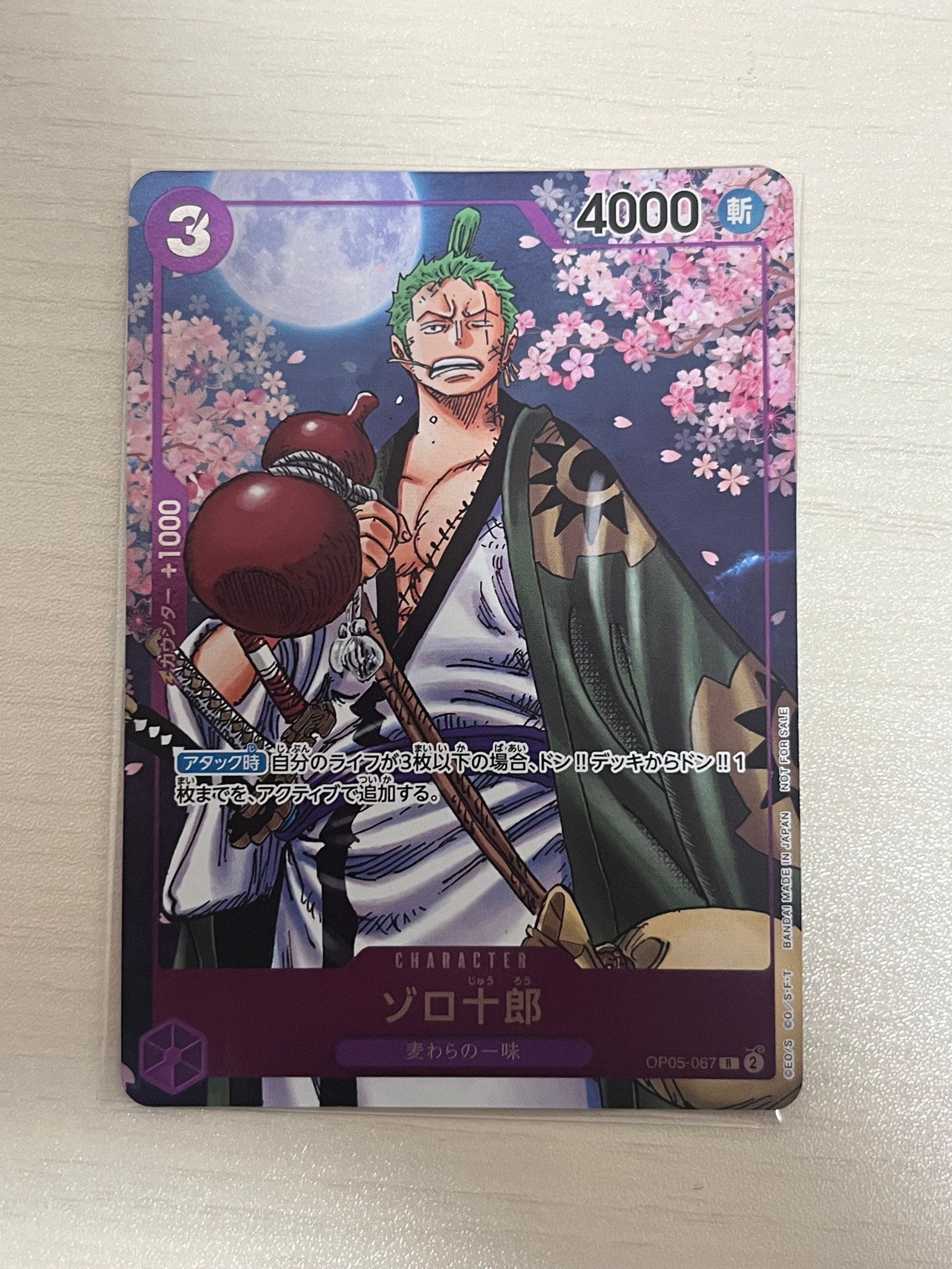 ゾロ十郎 R [OP05-067](プロモーションカード「ONE PIECE CARD GAME