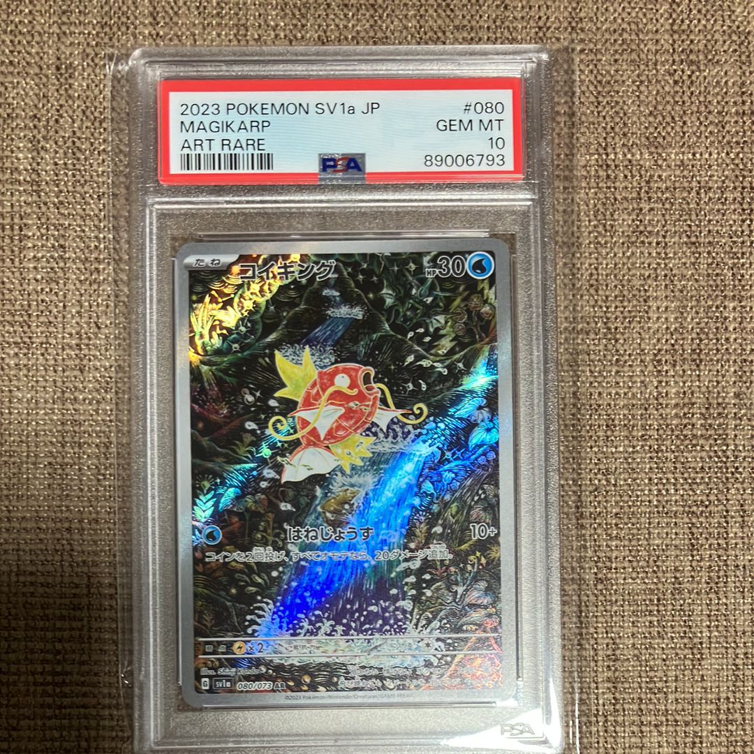 コイキング AR[SV1a 080/073](スカーレット&バイオレット 拡張パック「トリプレットビート」)