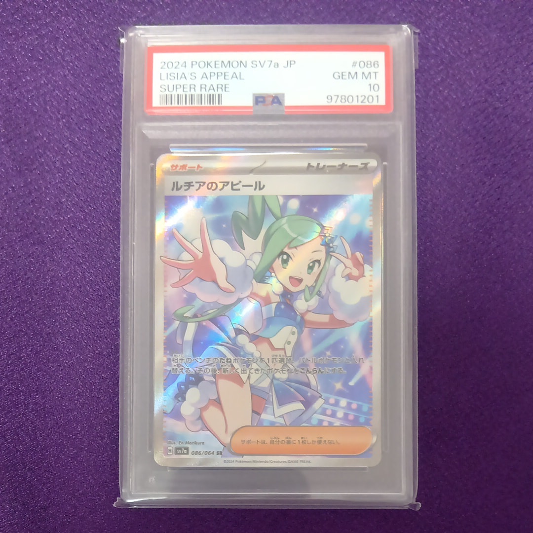 ルチアのアピール SR [SV7a 086/064](強化拡張パック「楽園ドラゴーナ」)