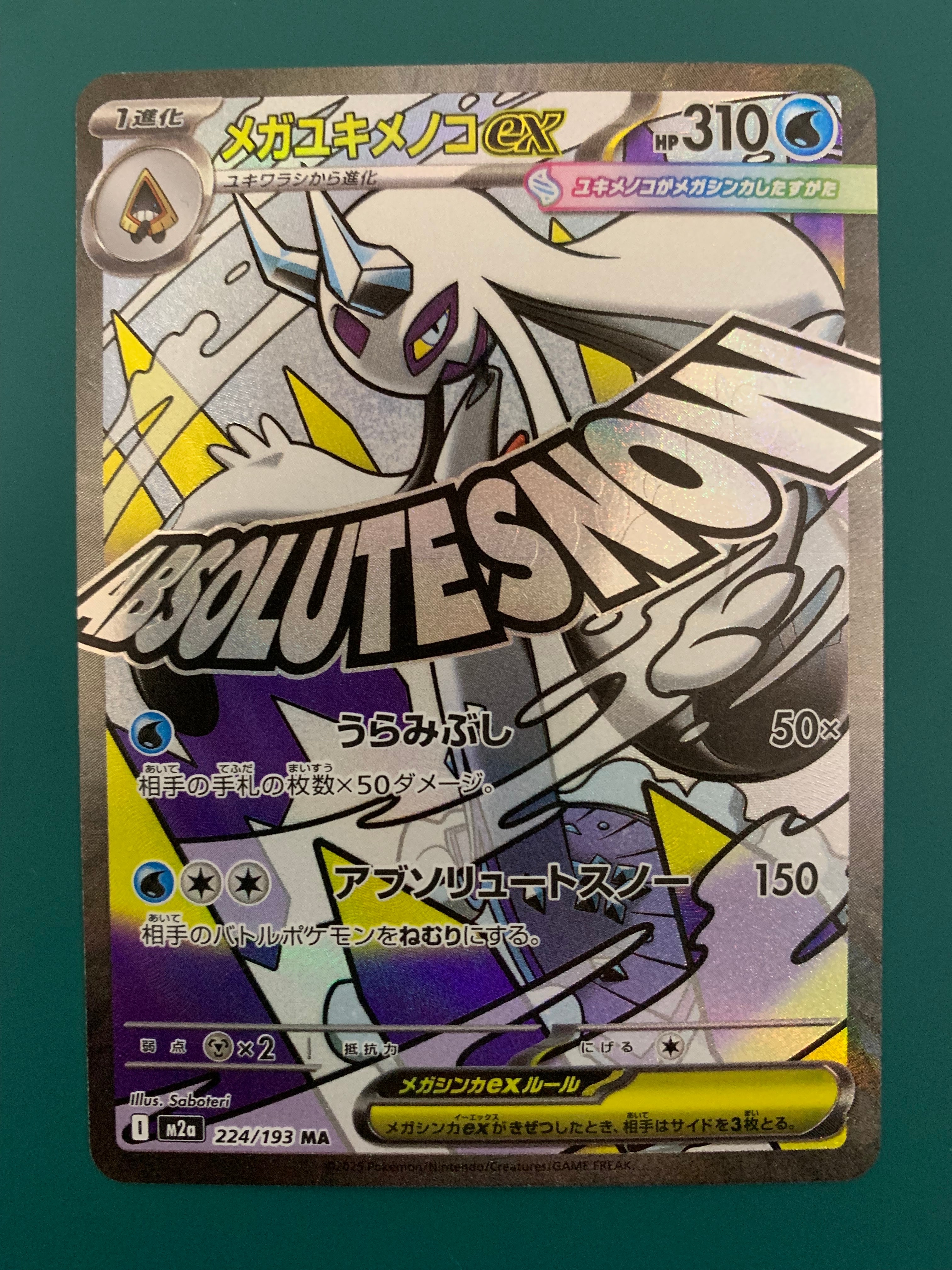 メガユキメノコex MA [M2a 224/193](ハイクラスパック「MEGAドリームex」)