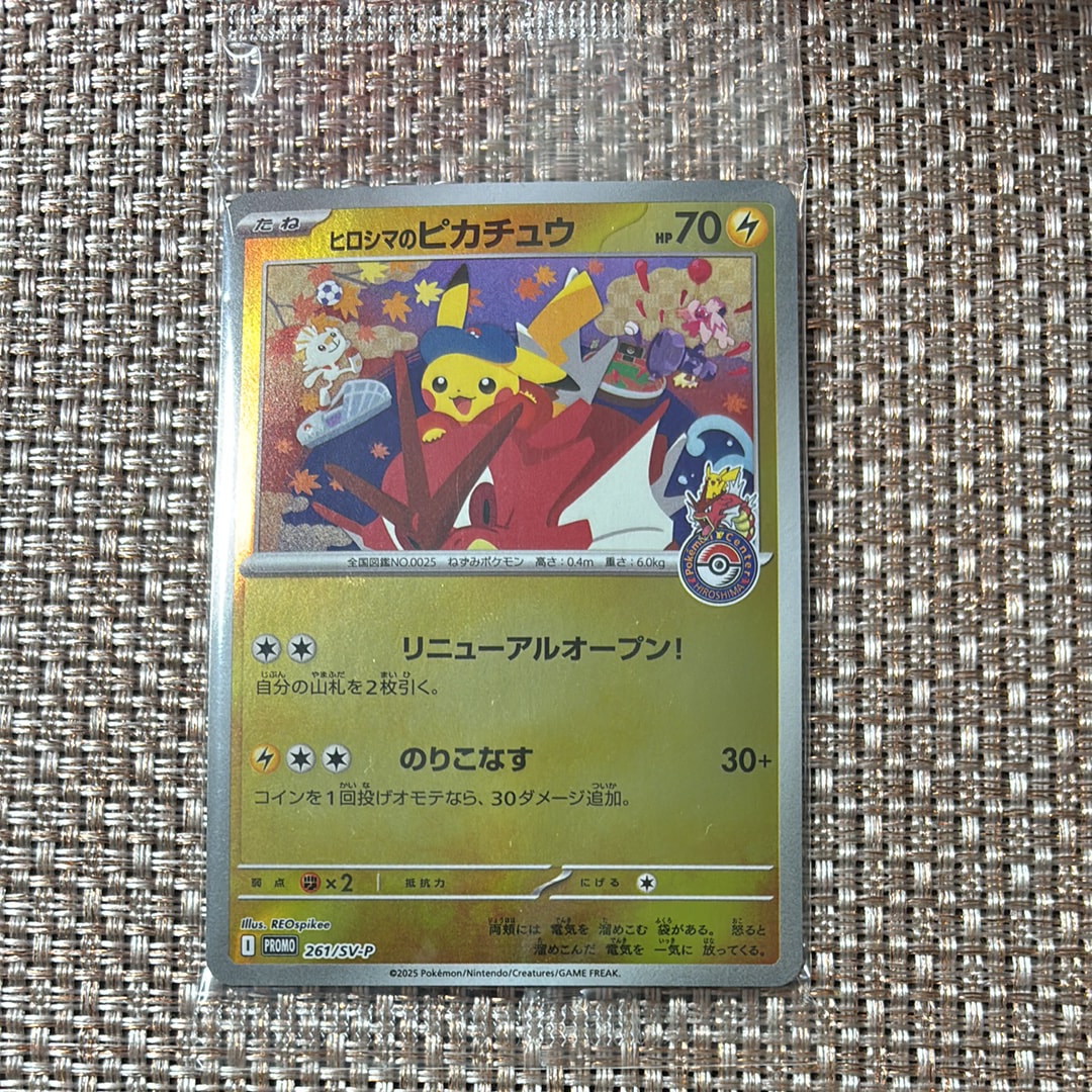 ヒロシマのピカチュウ P [SV-P 261](スペシャルBOX「ポケモンセンターヒロシマ」)