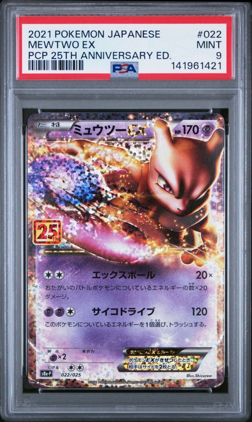 PSA9】ミュウツーEX: プロモ[S8a-P 022/025](プロモカードパック 25th