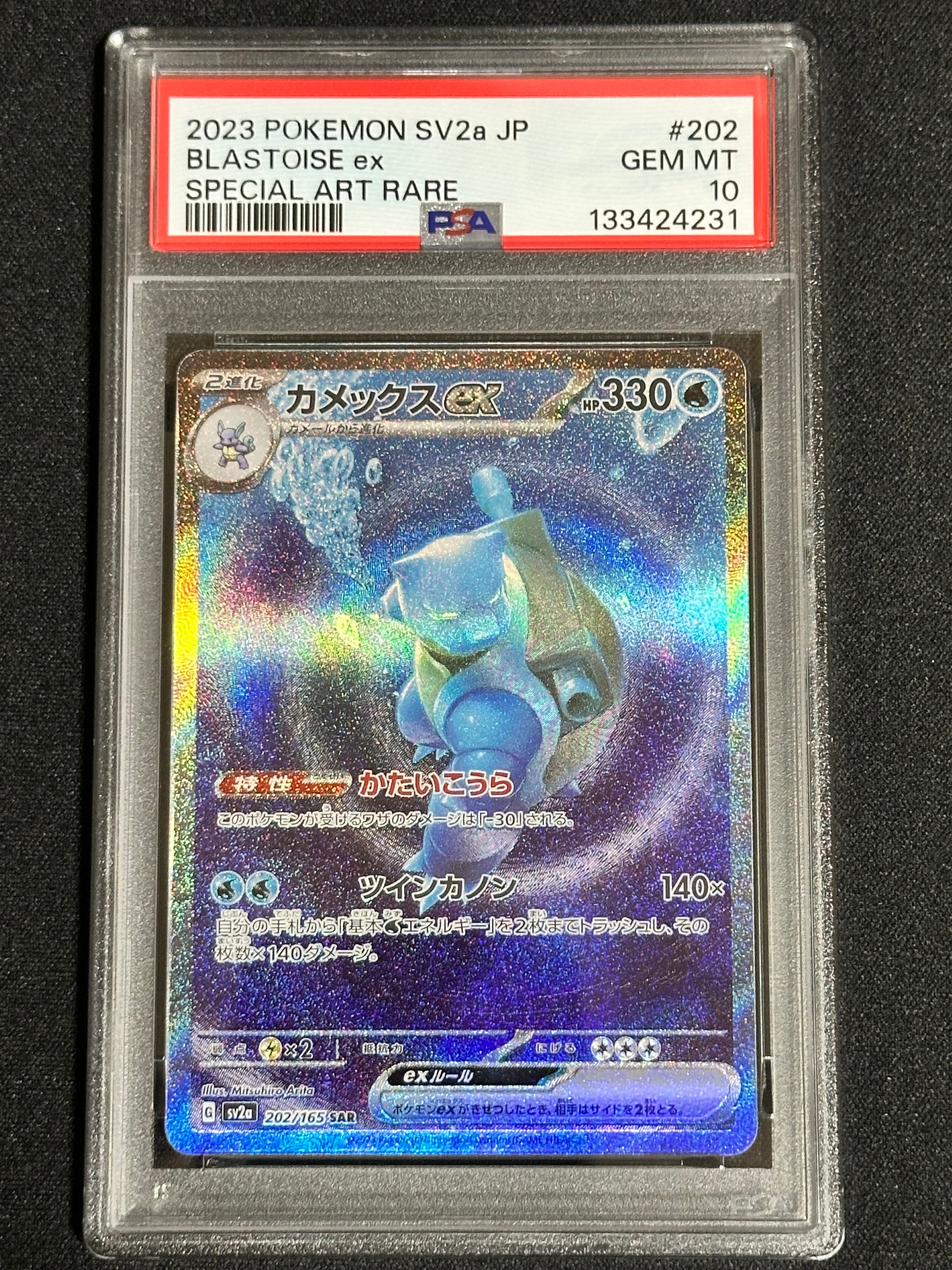 カメックスex SAR[SV2a 202/165](強化拡張パック「ポケモンカード151」)