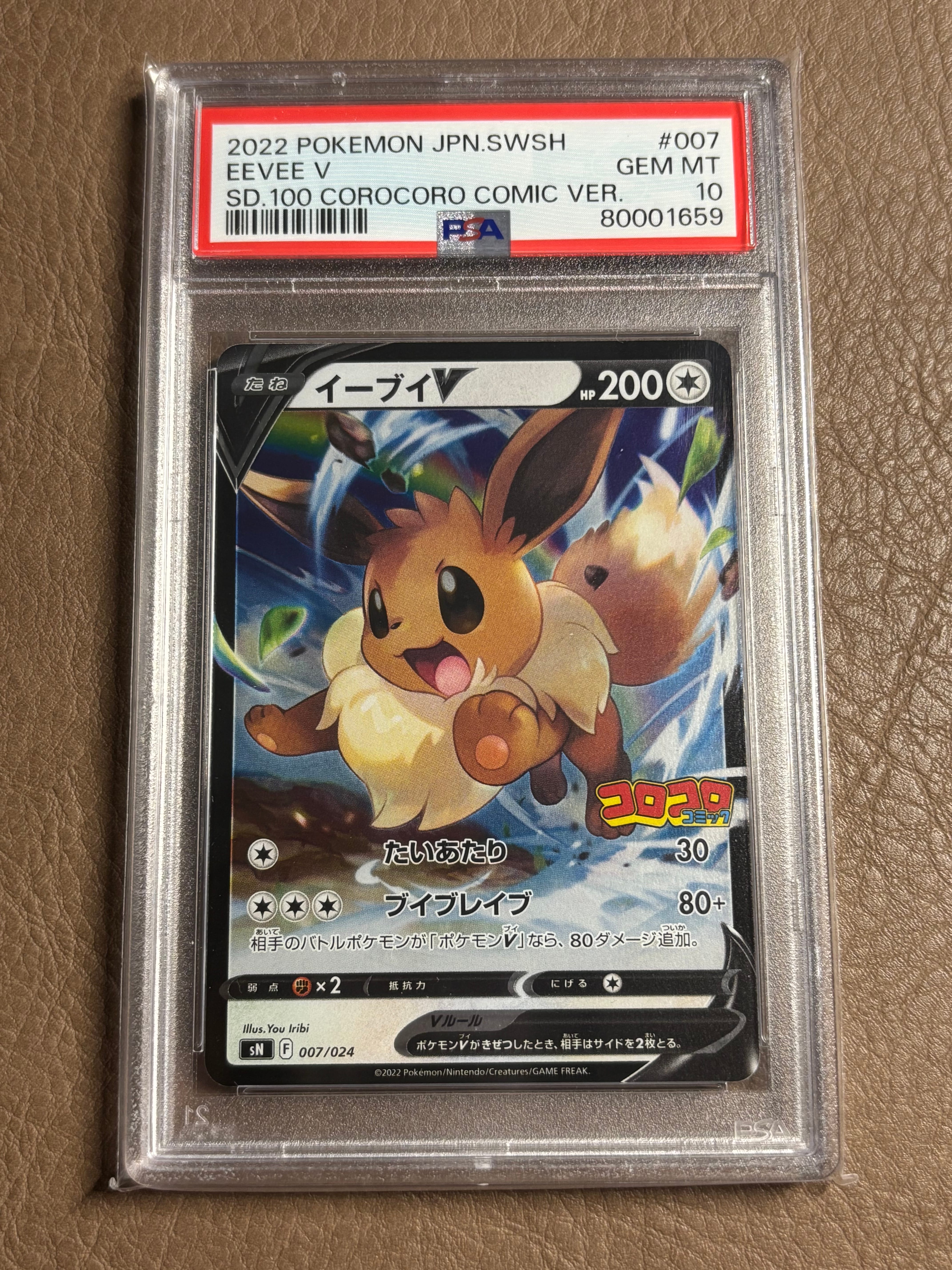 PSA10】イーブイV [SN 007/024](スタートデッキ100 コロコロコミック