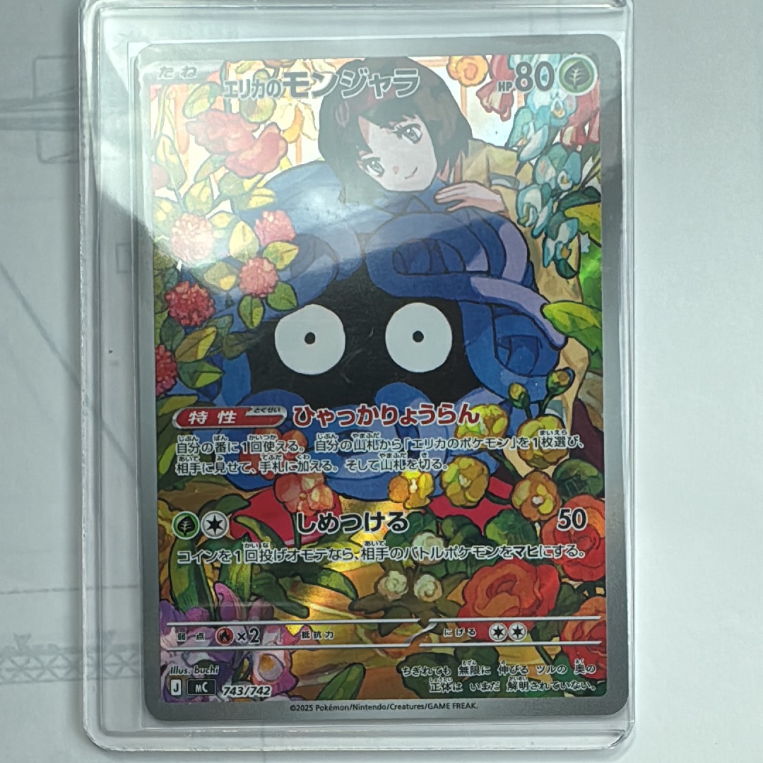 エリカのモンジャラ AR仕様 [MC 743/742](スタートデッキ100「バトルコレクション」)