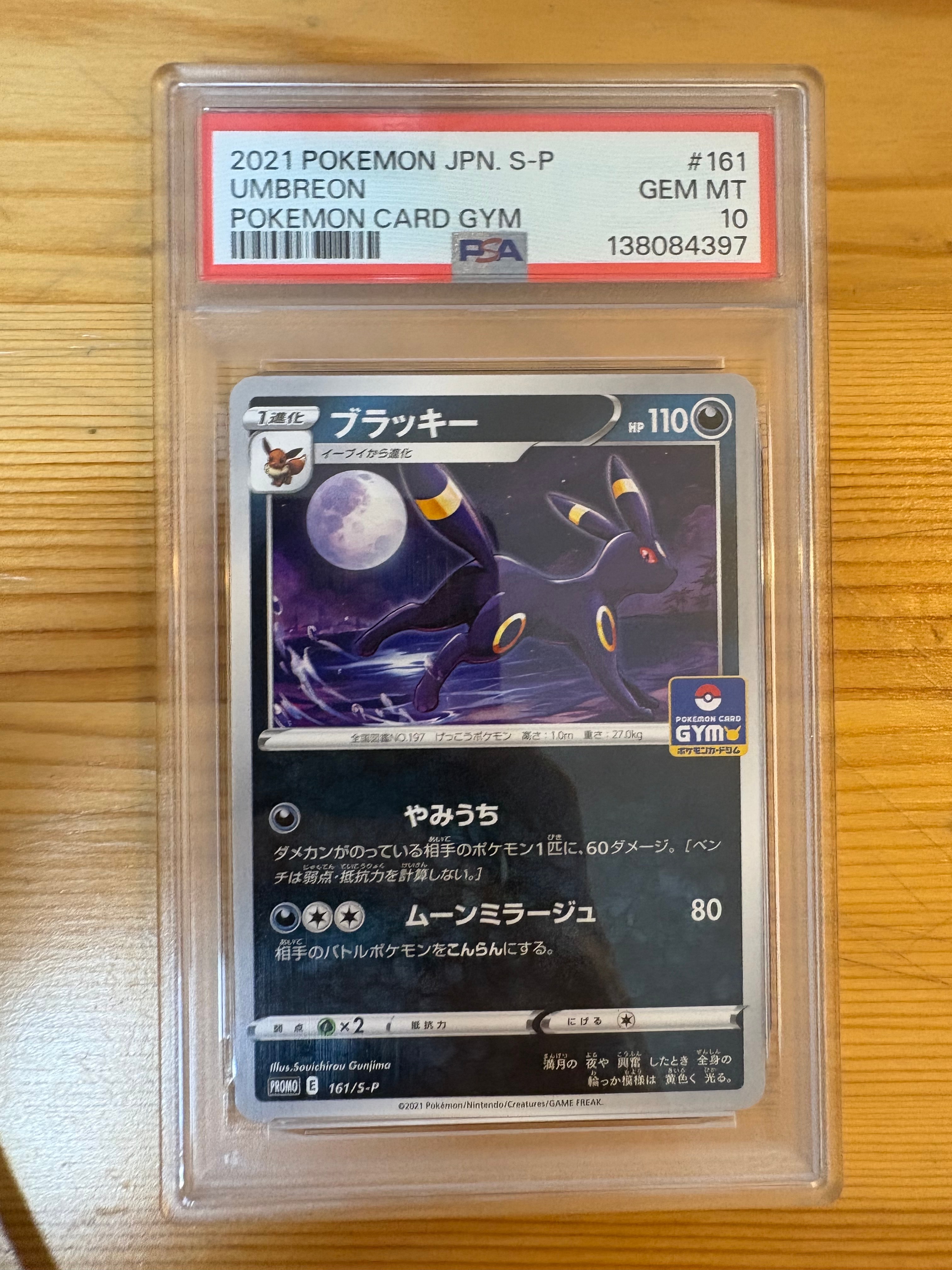 ブラッキー: プロモ P [S-P 161](ポケモンカードゲーム ソード&シールド 「プロモカードパック 第5弾」)