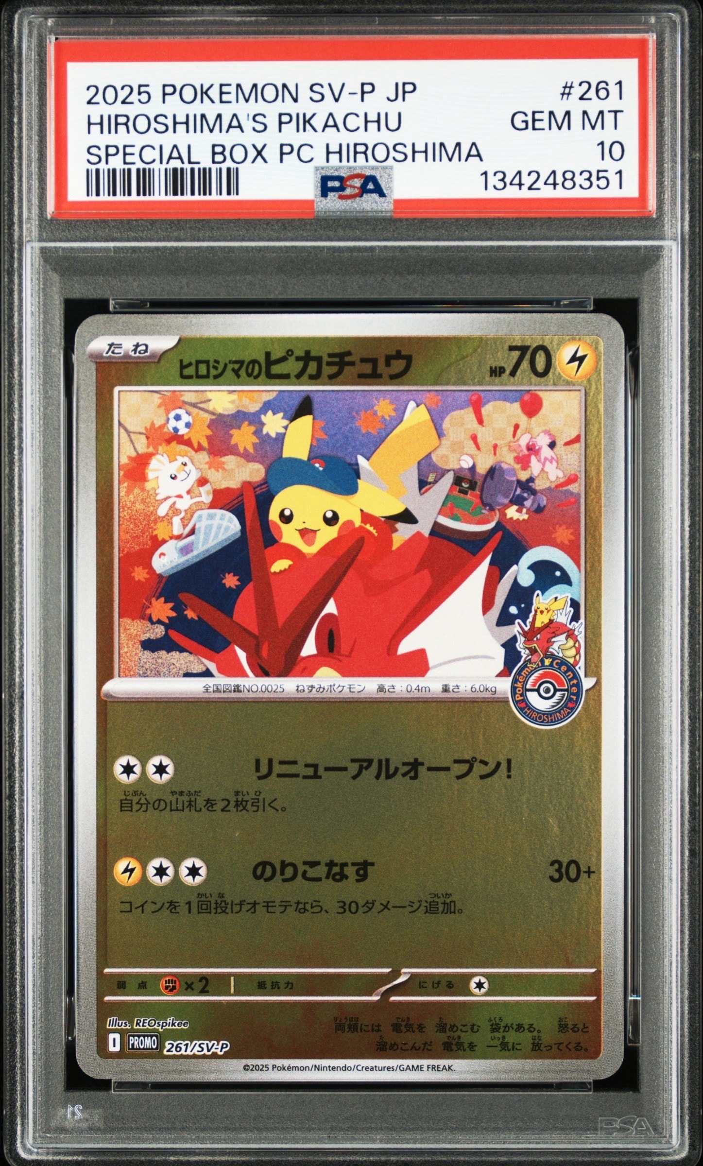 ヒロシマのピカチュウ P [SV-P 261](スペシャルBOX「ポケモンセンターヒロシマ」)