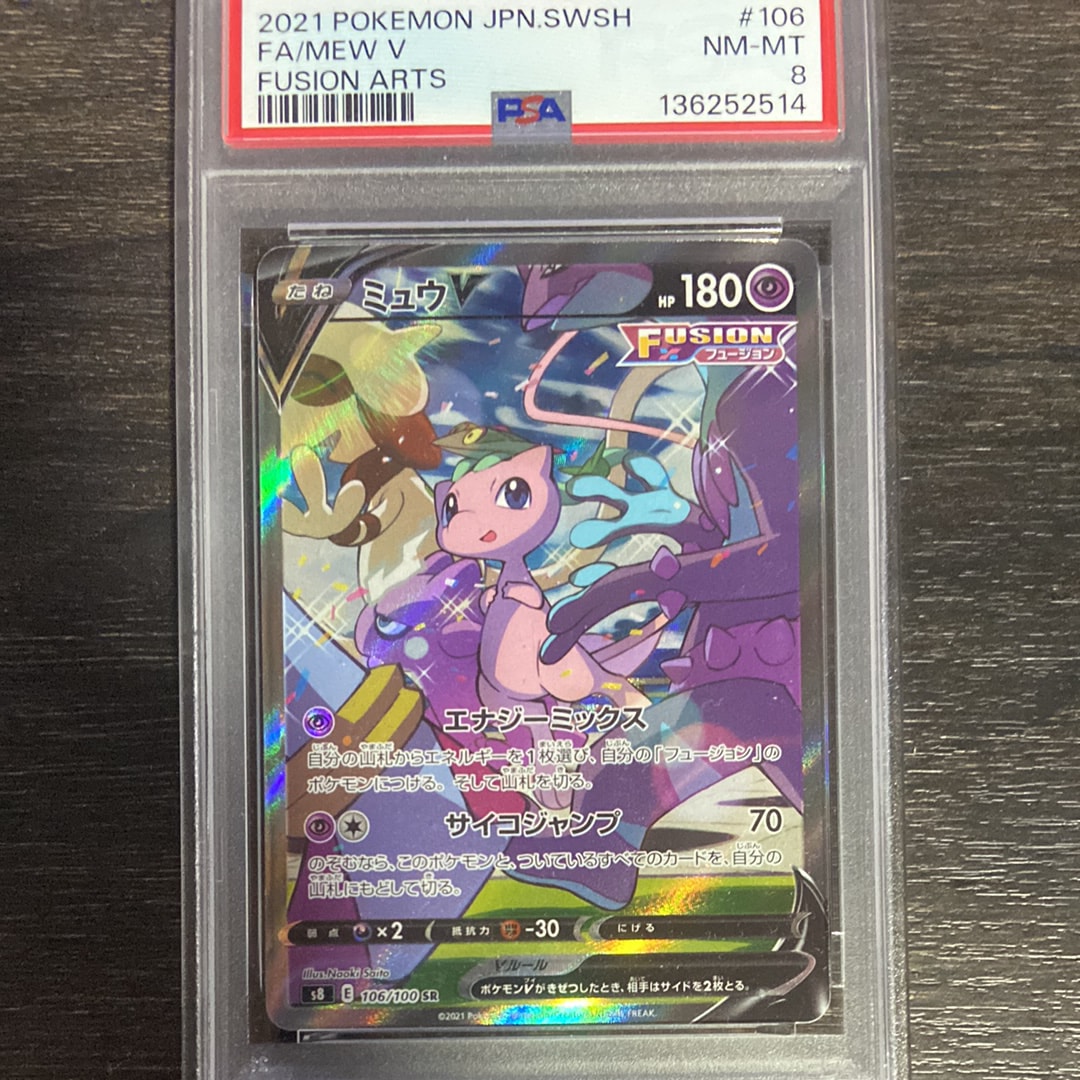 ミュウV SR: SA[S8 106/100](拡張パック「フュージョンアーツ」)の新品