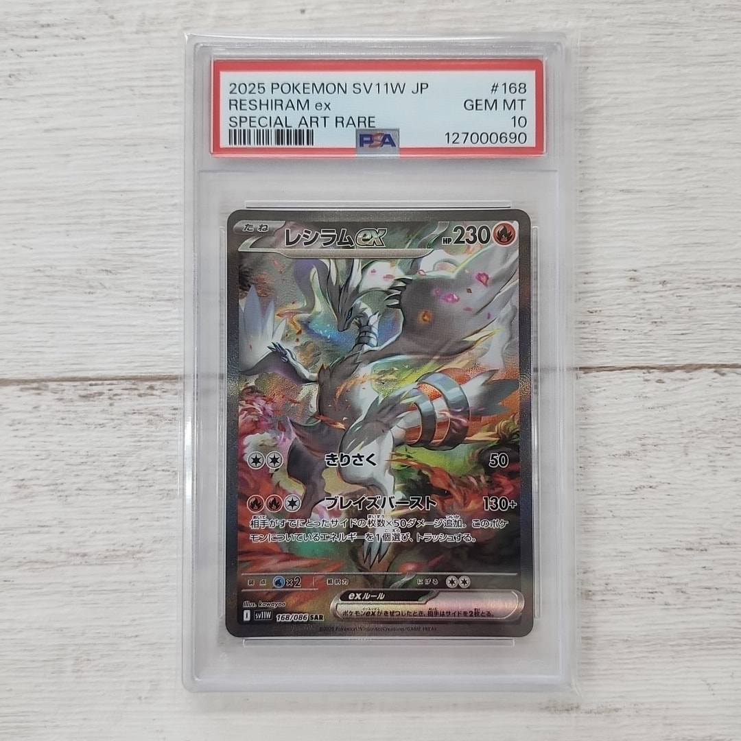 レシラムex SAR [SV11W 168/086](拡張パック「ホワイトフレア」)通販