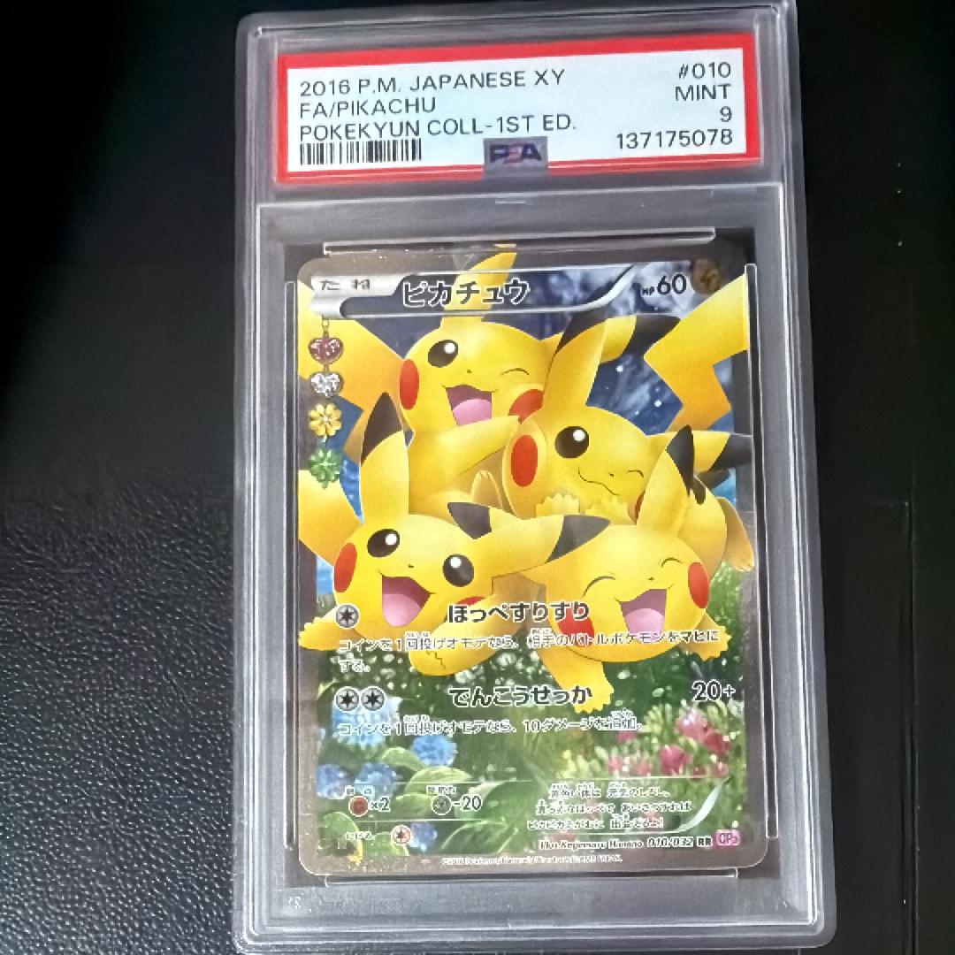 ピカチュウ RR :1ED [CP3 010/032](コンセプトパック「ポケキュンコレクション」)