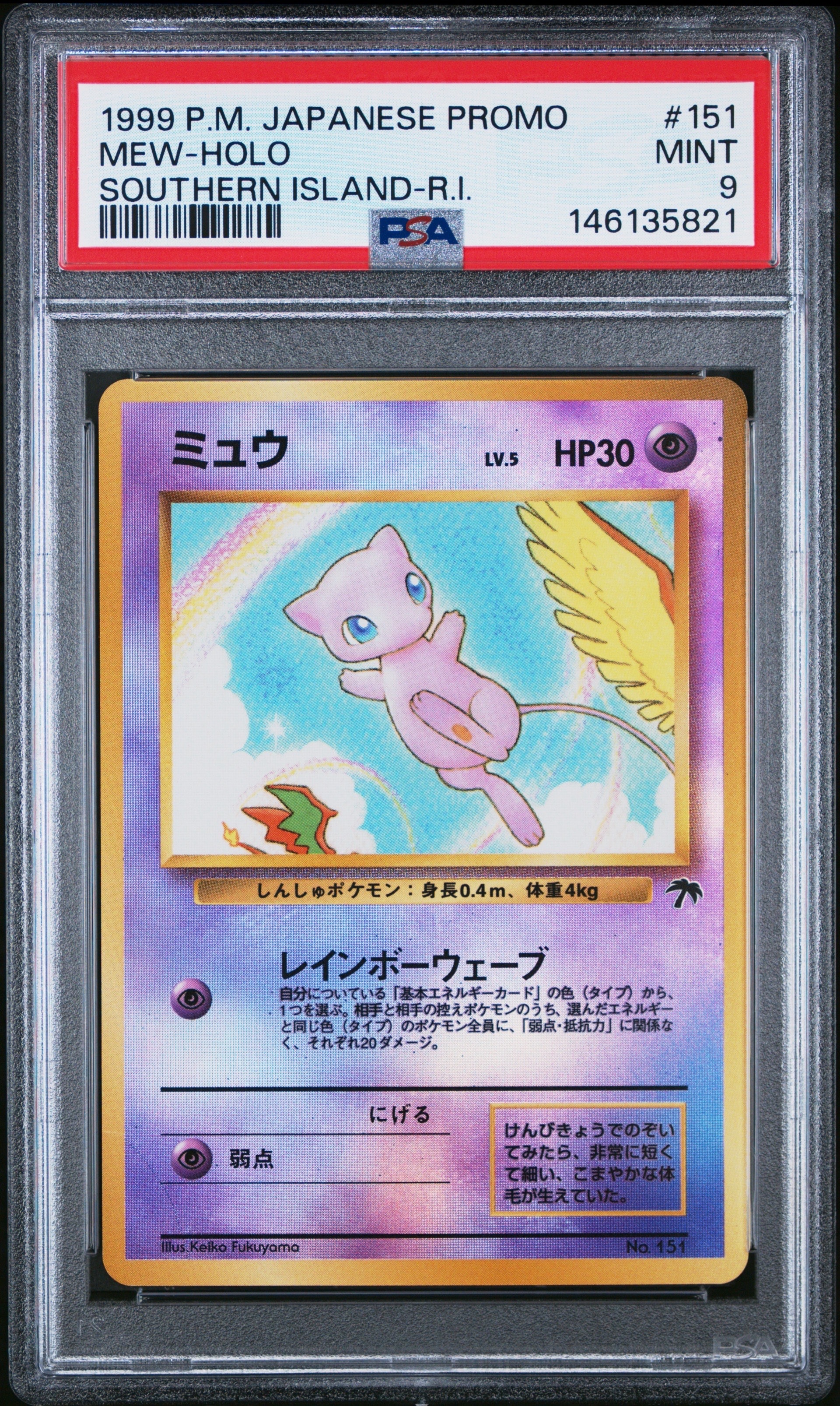 PSA10】ミュウ : 旧裏 [PMCG-P No.151](旧裏面 プロモーションカード