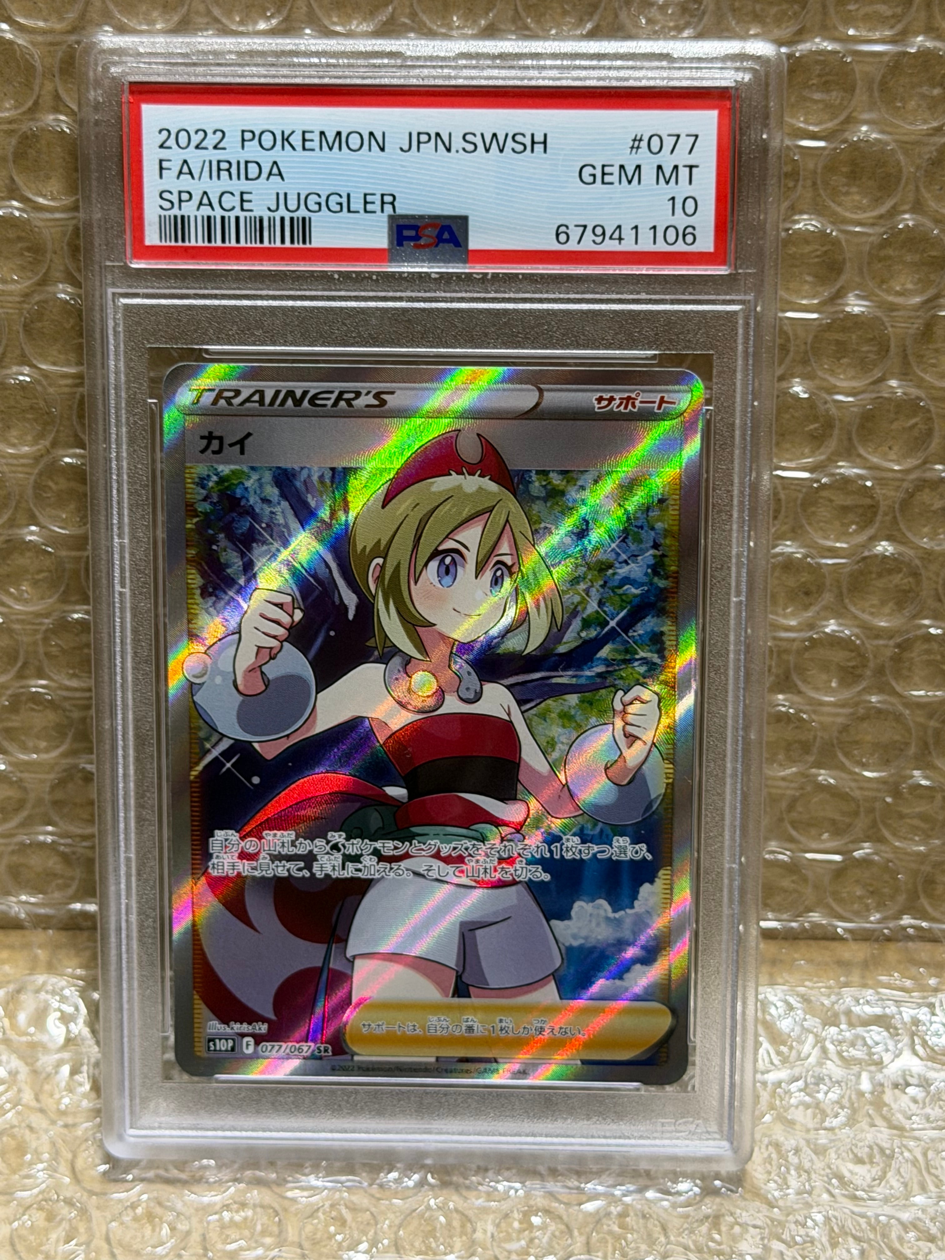 カイ SR[S10P 077/067](拡張パック「スペースジャグラー」)の新品/中古