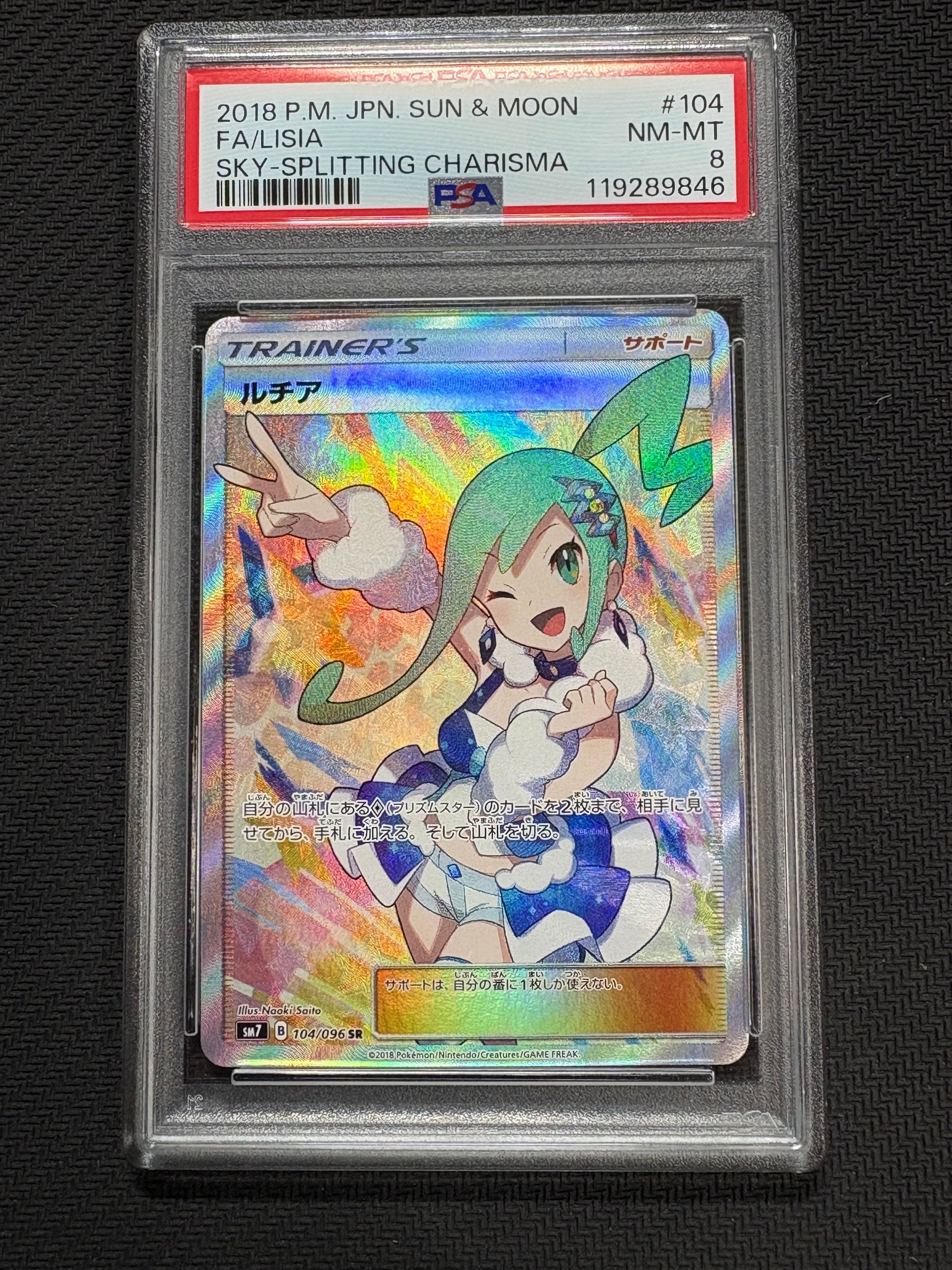 ルチア SR[SM7 104/096](拡張パック「裂空のカリスマ」)