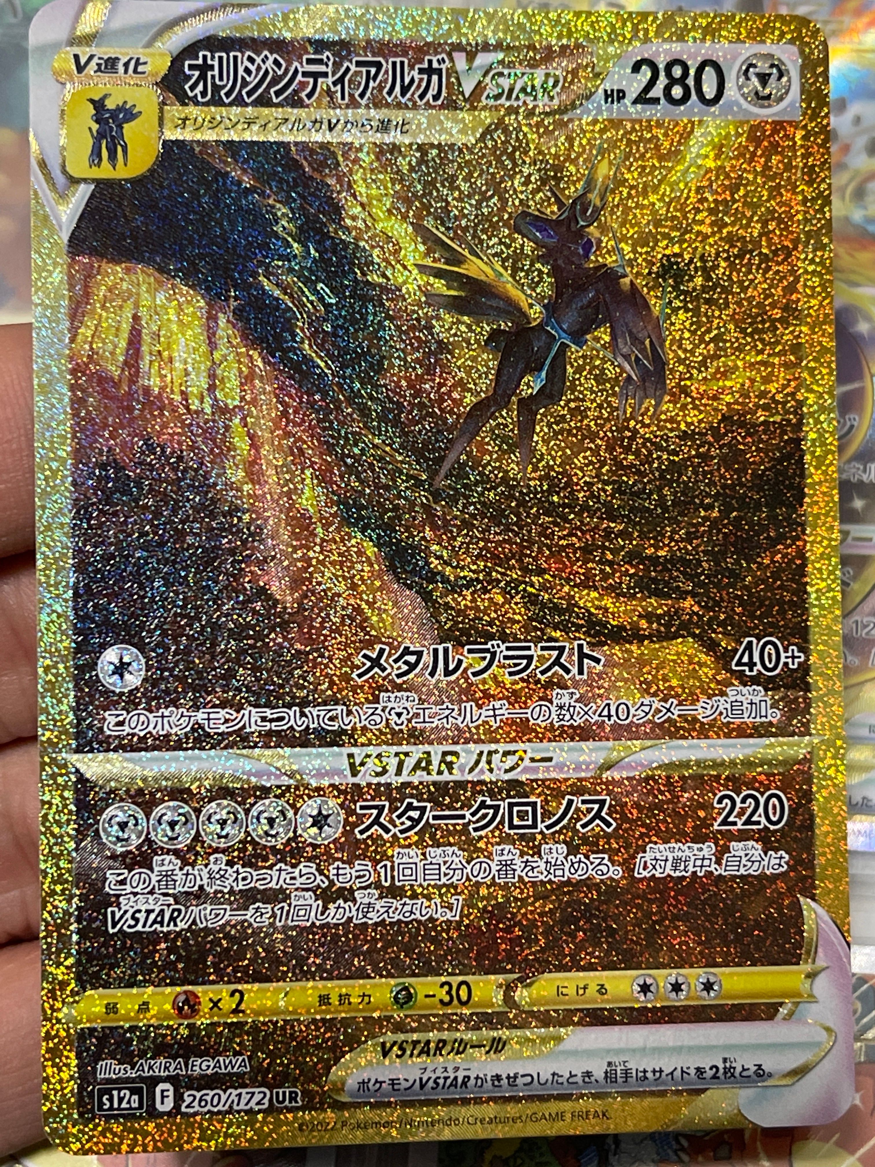 オリジンディアルガVSTAR UR[s12a 260/172](ハイクラスパック「VSTARユニバース」)