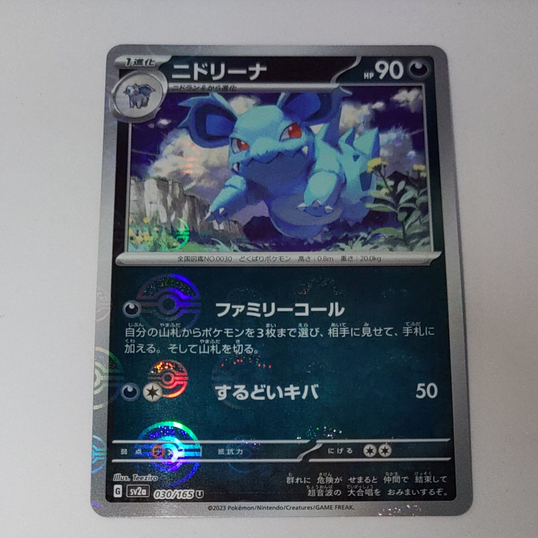 ニドリーナ U: モンスターボールミラー[SV2a 030/165](強化拡張パック「ポケモンカード151」)