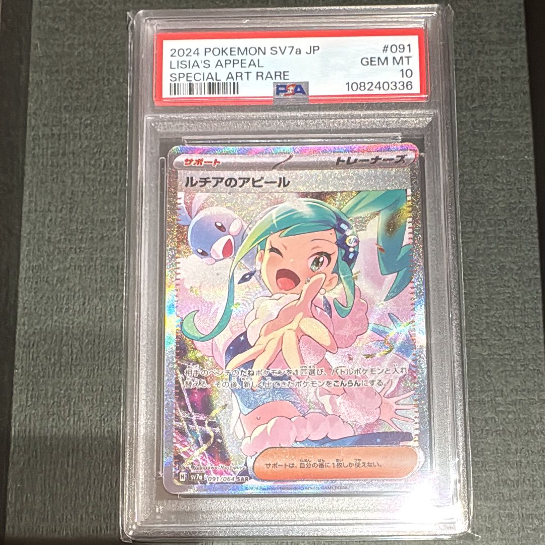 ルチアのアピール SAR [SV7a 091/064](強化拡張パック「楽園ドラゴーナ」)