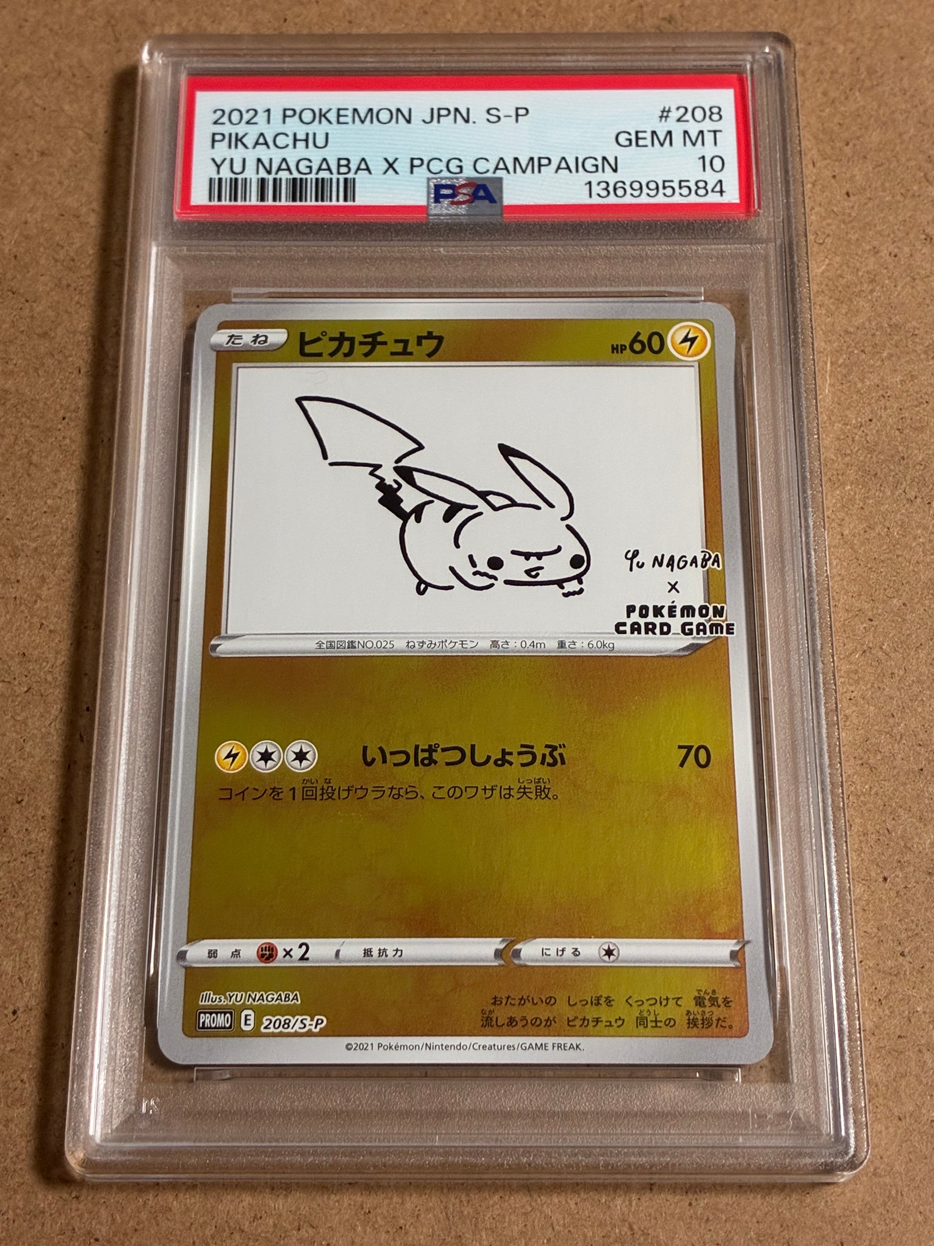 ピカチュウ:プロモ [S-P 208](「YU NAGABA×ポケモンカードゲーム」プロモーションカード「S-P」)