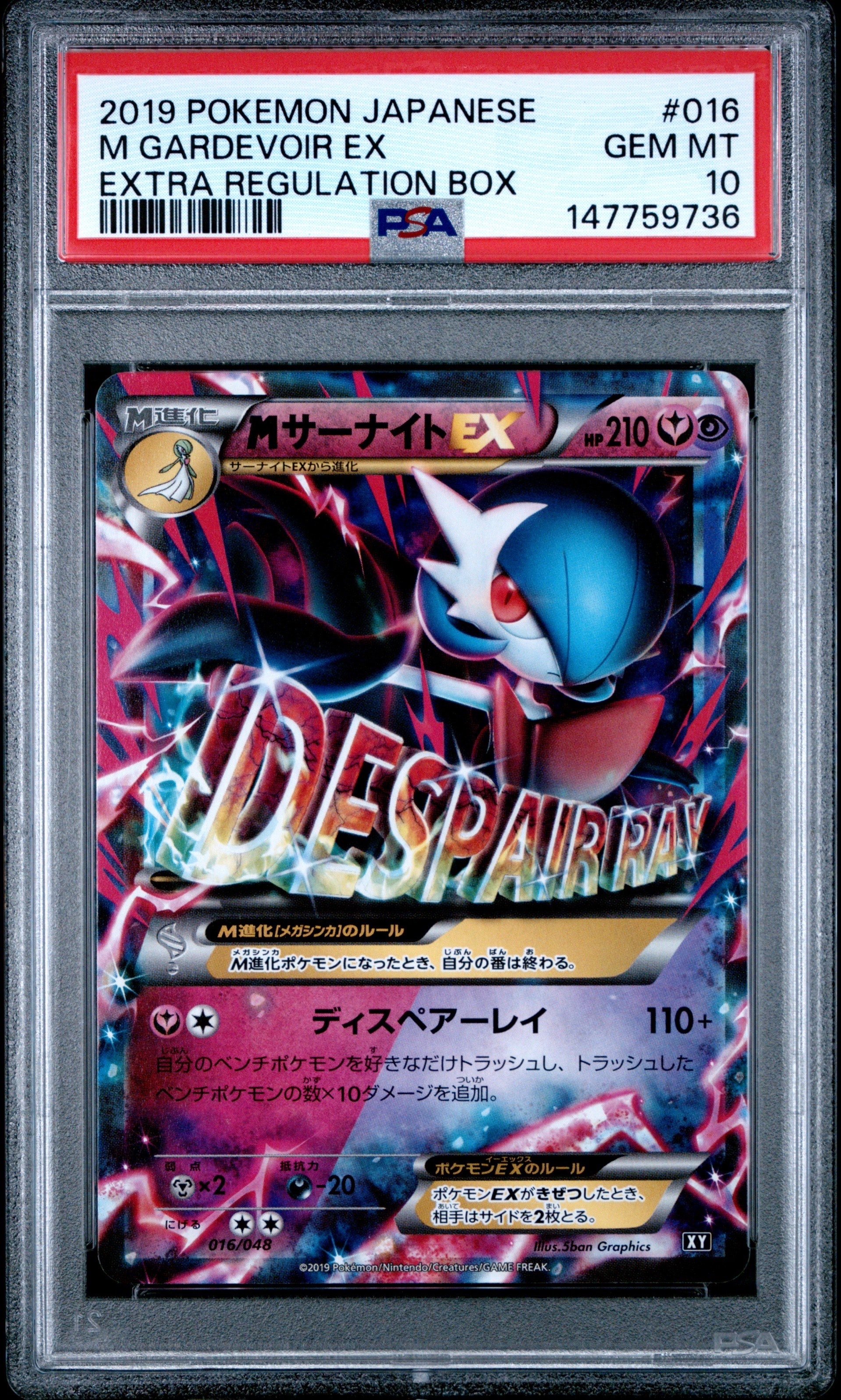 PSA10】MサーナイトEX [BW 016/048](BW / XY「エクストラ