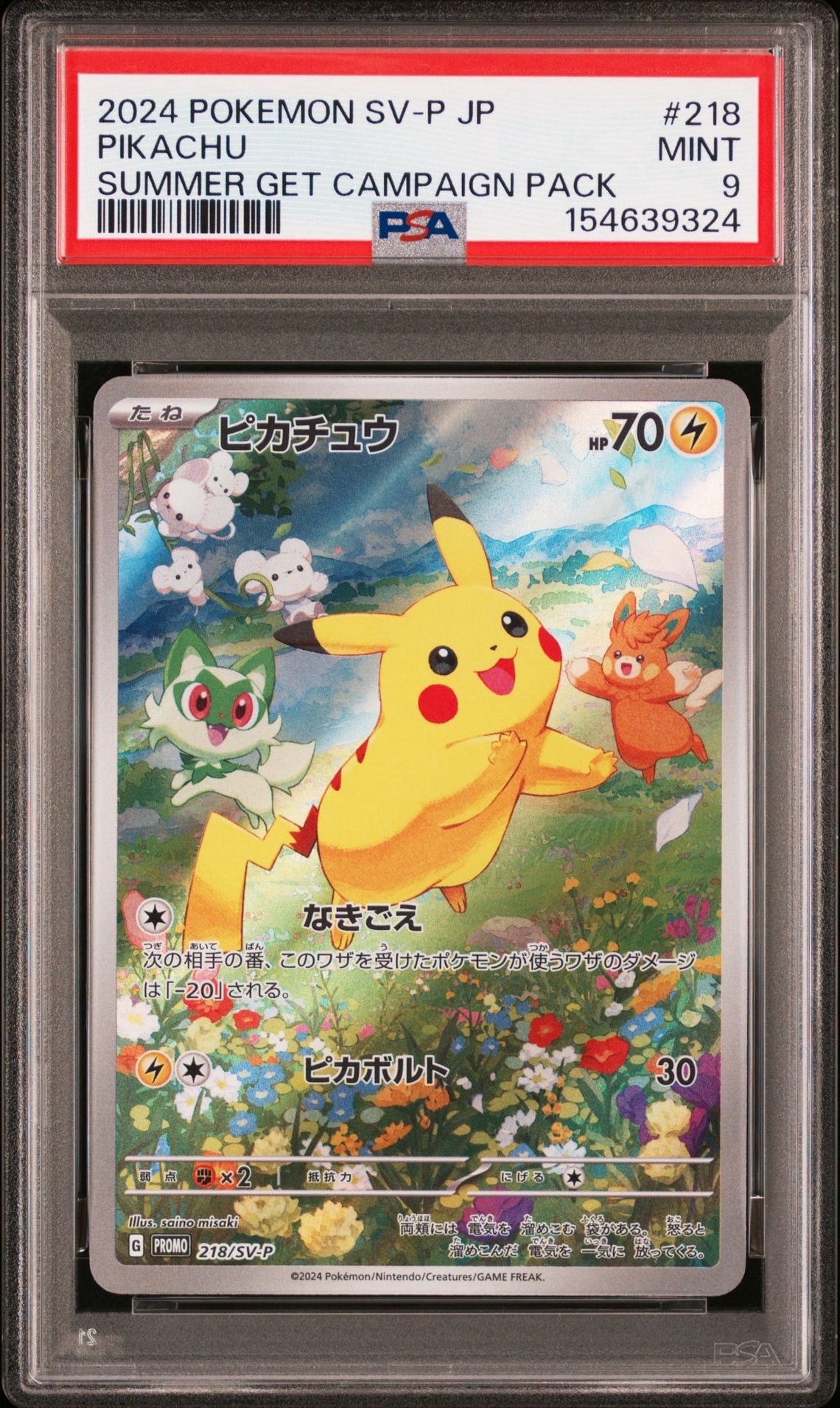 ピカチュウ P [SV-P 218](プロモカードパック「ポケカの夏がキタ