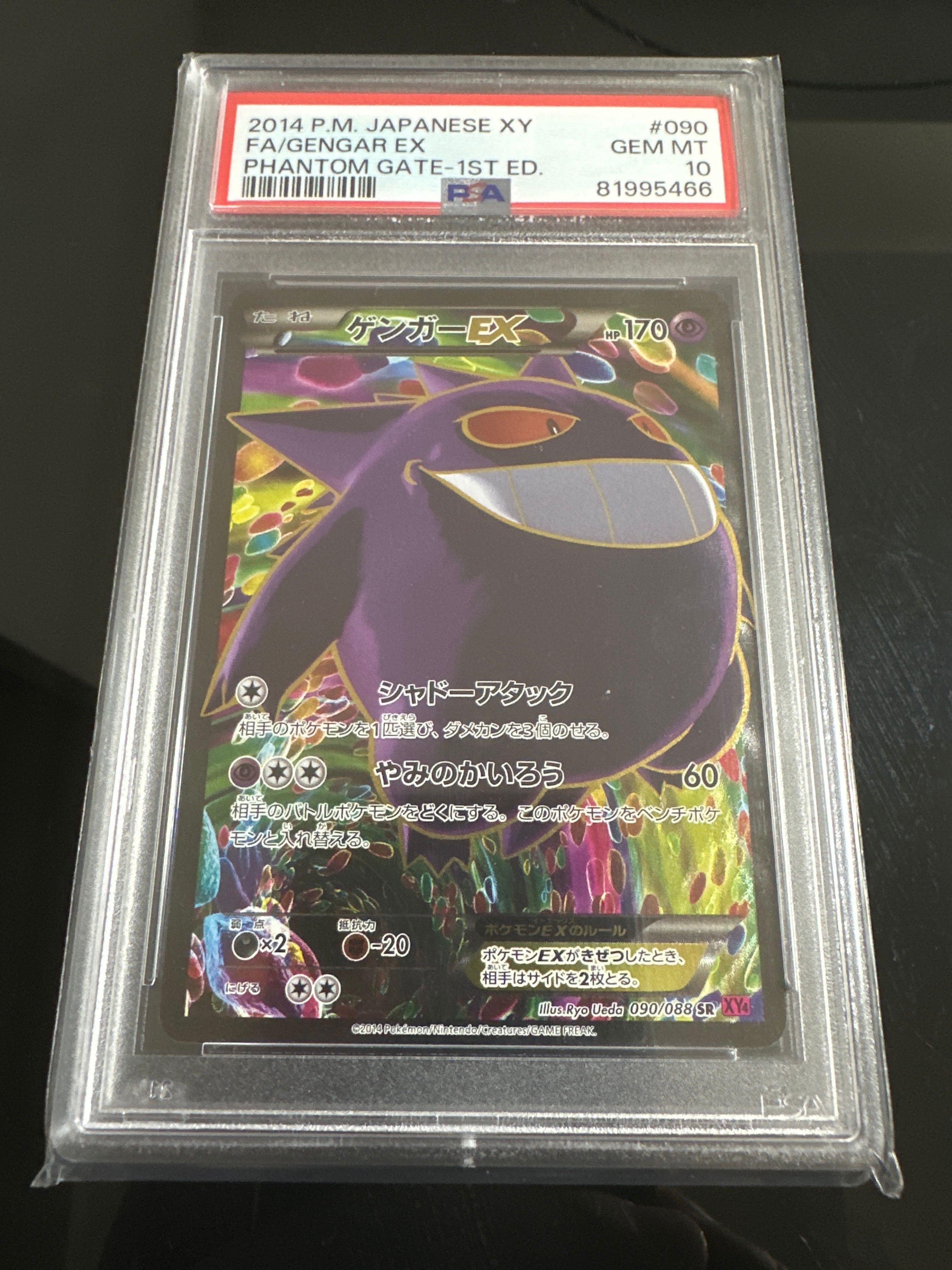 ゲンガーEX SR :1ED [XY4 090/088](拡張パック「ファントムゲート」)