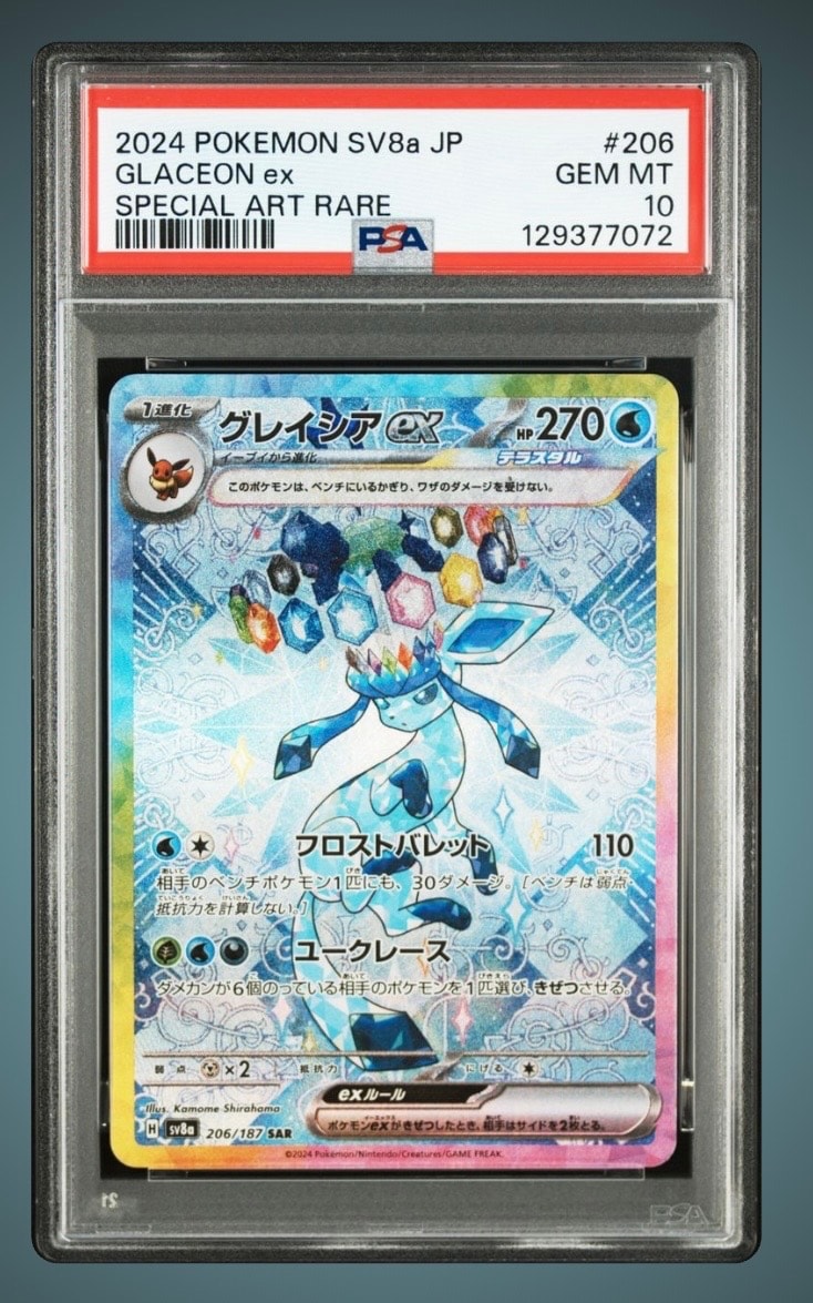 グレイシアex SAR [SV8a 206/187](ハイクラスパック「テラスタルフェスex」)