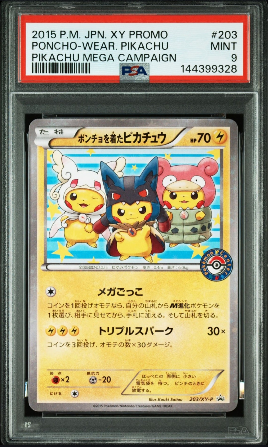 ポンチョを着たピカチュウ: プロモ (ポンチョピカチュウ) [XY-P 203/XY-P](プロモーションカード「XY-P」)