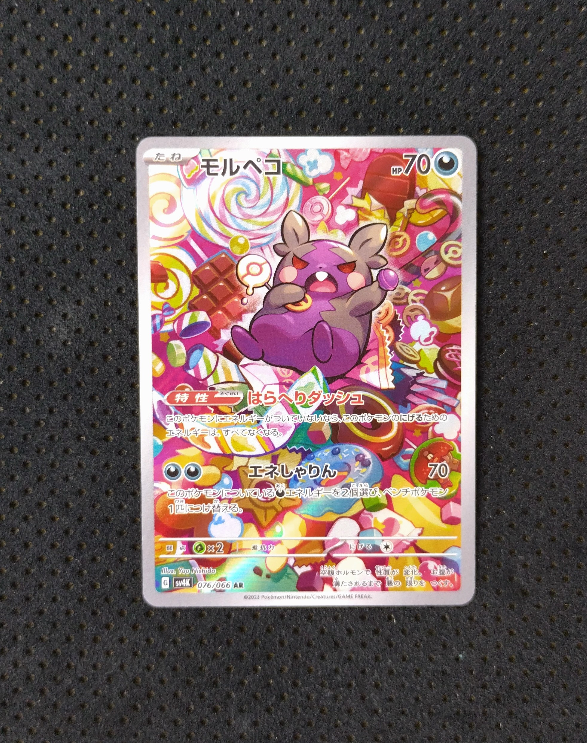 PSA10】モルペコ AR[SV4K 076/066](拡張パック「古代の咆哮」) PARADOX