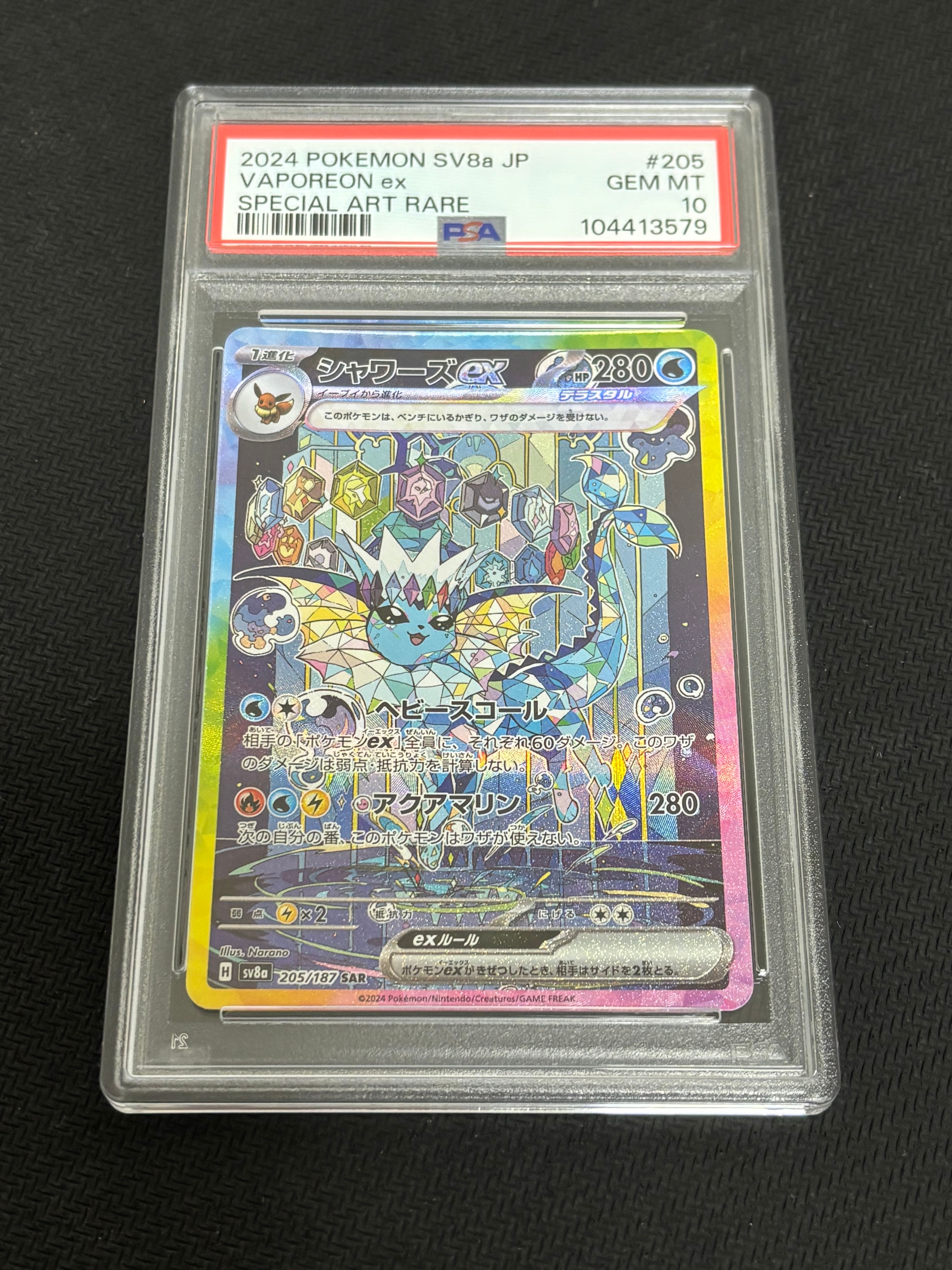 シャワーズex SAR [SV8a 205/187](ハイクラスパック「テラスタルフェスex」)