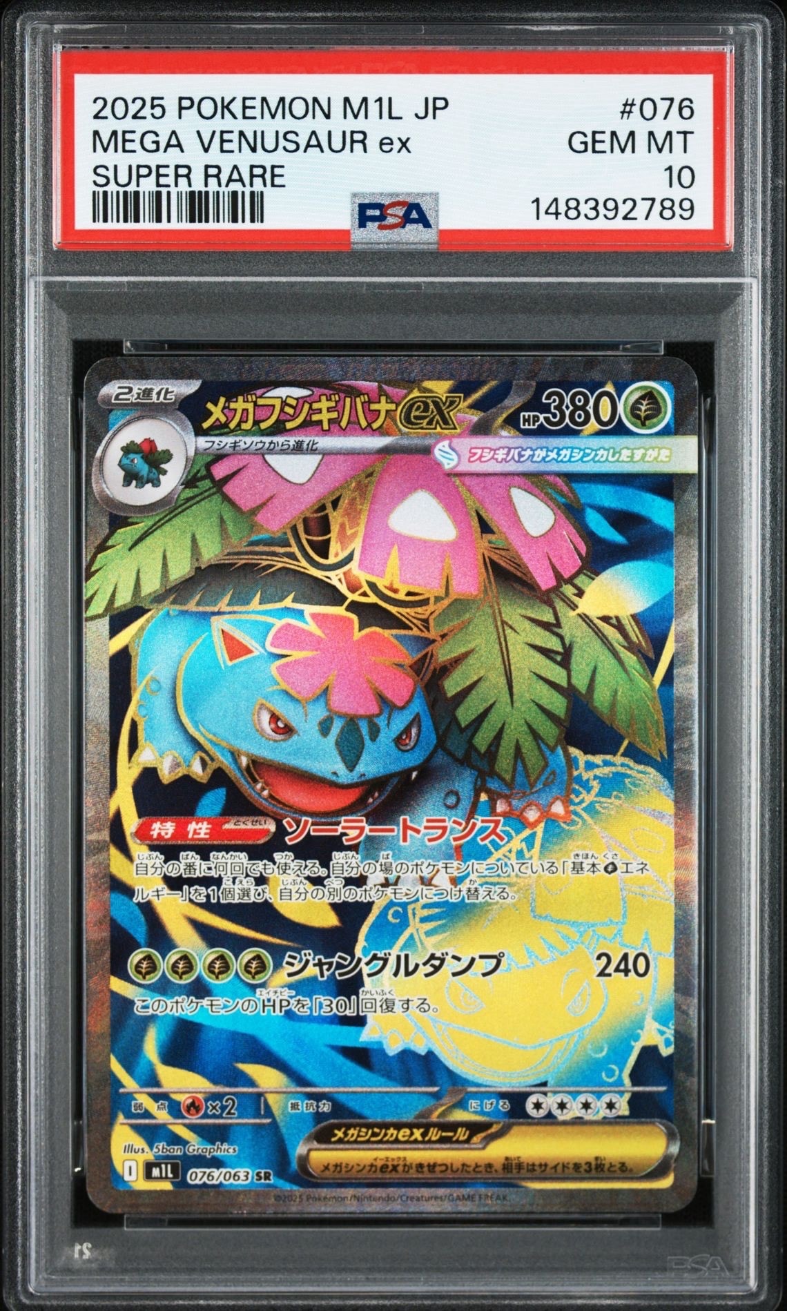 メガフシギバナex SR [M1L 076/063](拡張パック「メガブレイブ」)