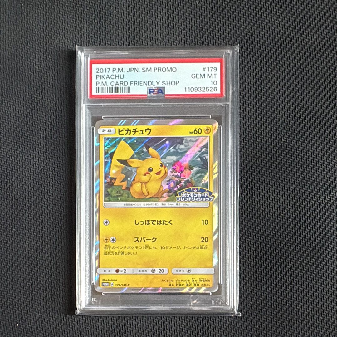【美品】（状態A）ピカチュウ プロモ　179/SM-P ピカチュウ: プロモ[SM-P 179](プロモーションカード「SM-P」)の