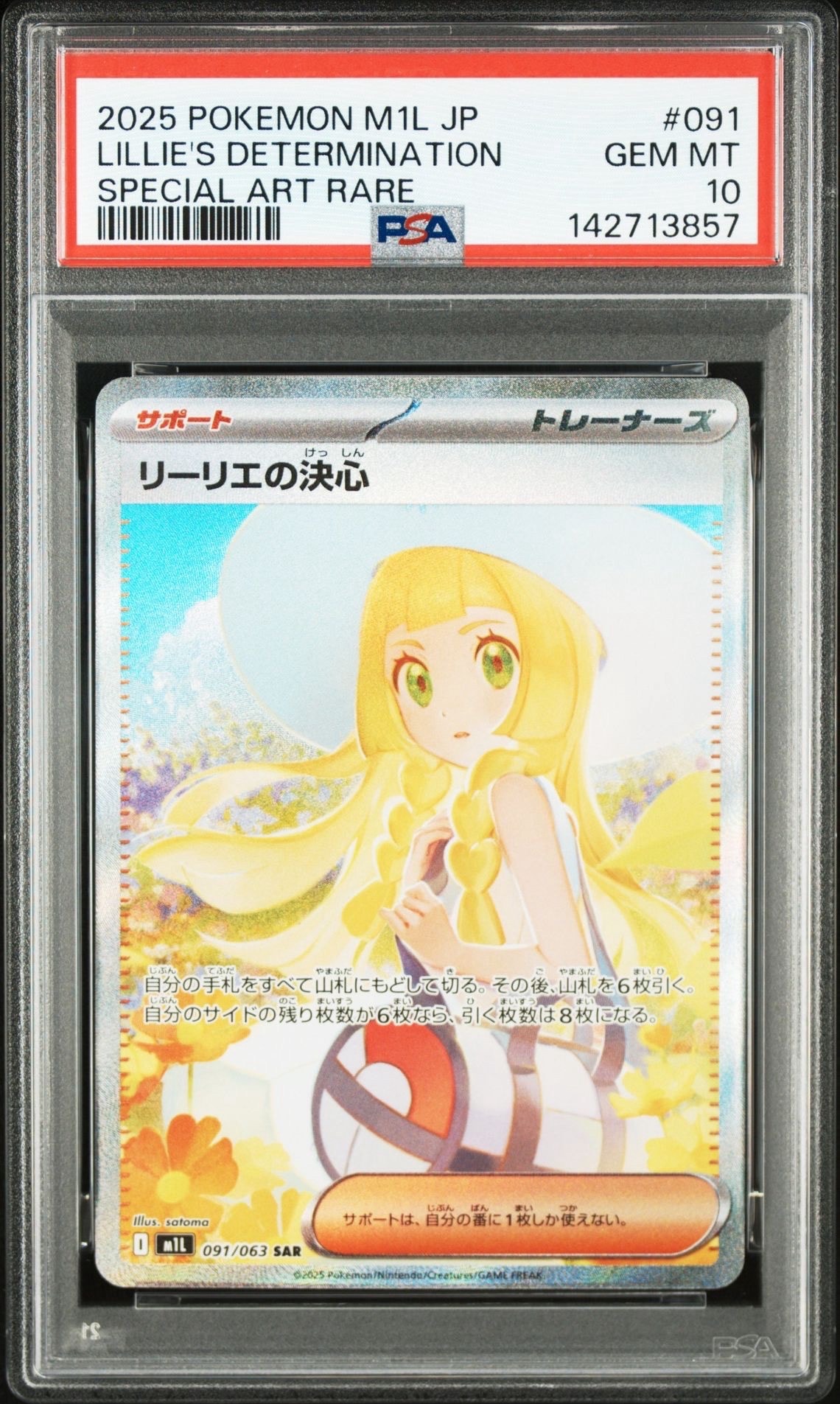 リーリエの決心 SAR [M1L 091/063](拡張パック「メガブレイブ」)