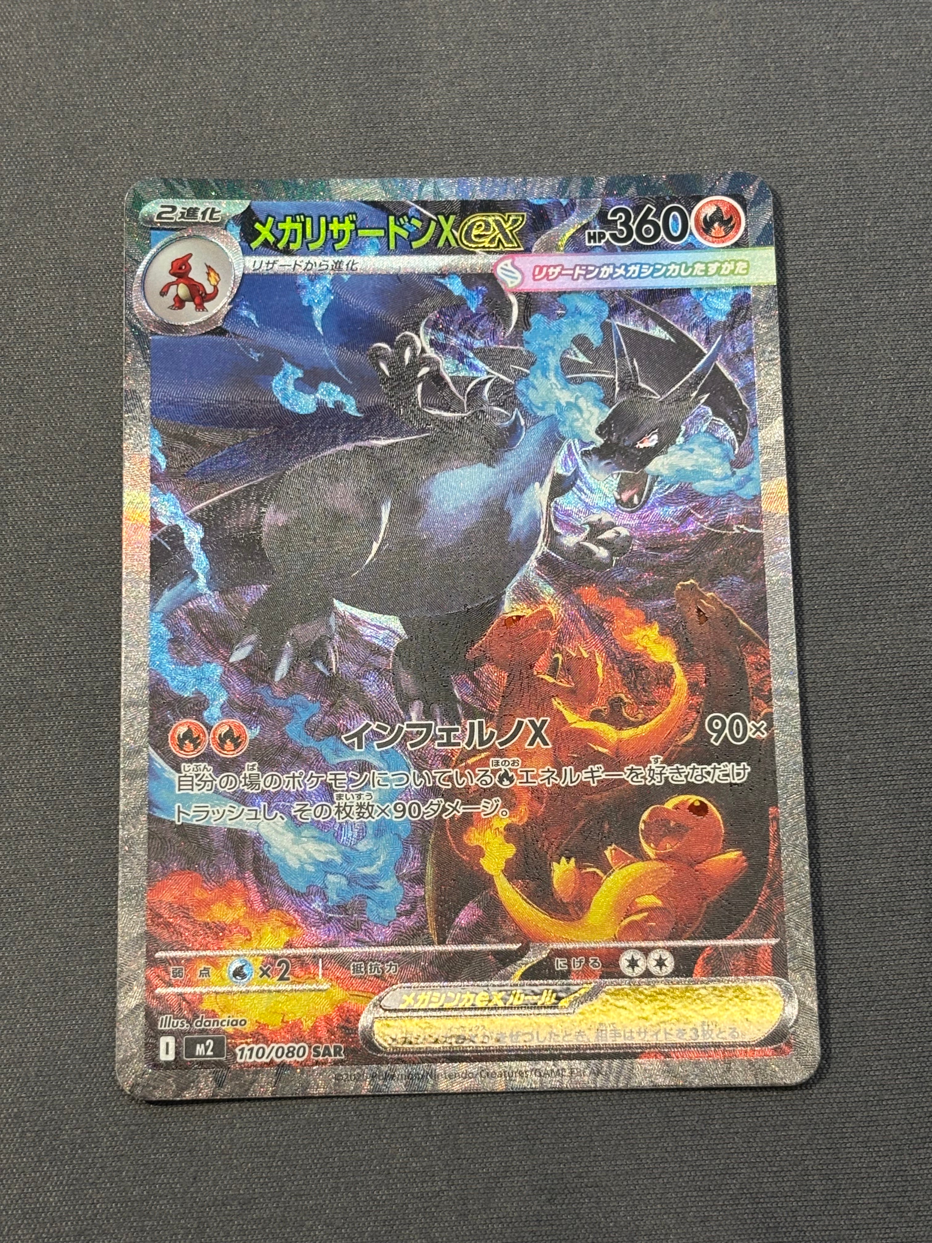 メガリザードンXex SAR [M2 110/080](拡張パック「インフェルノX」)