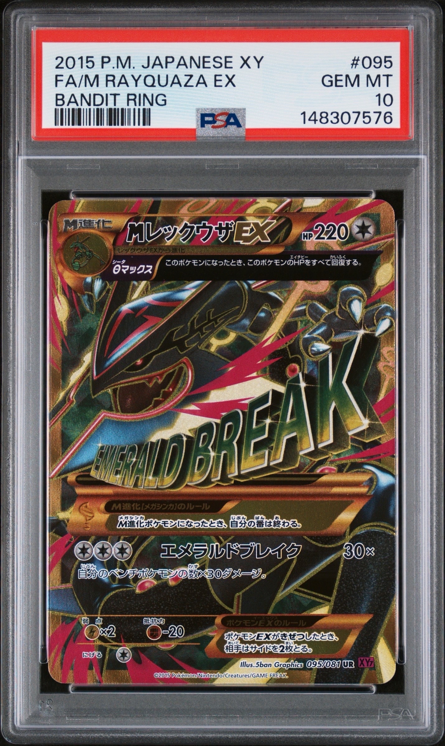 MレックウザEX UR [XY7 095/081](拡張パック「バンデットリング」)