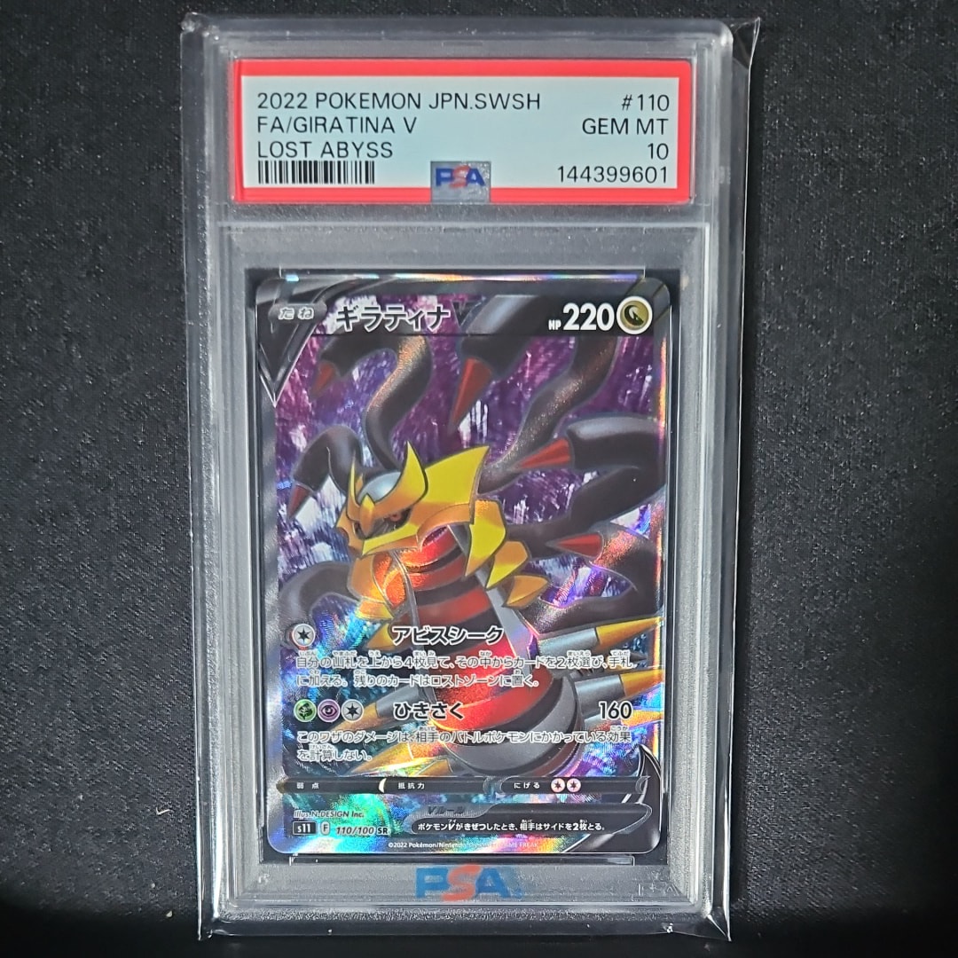 PSA10】ギラティナV SR[S11 110/100](拡張パック「ロストアビス」) 1枚