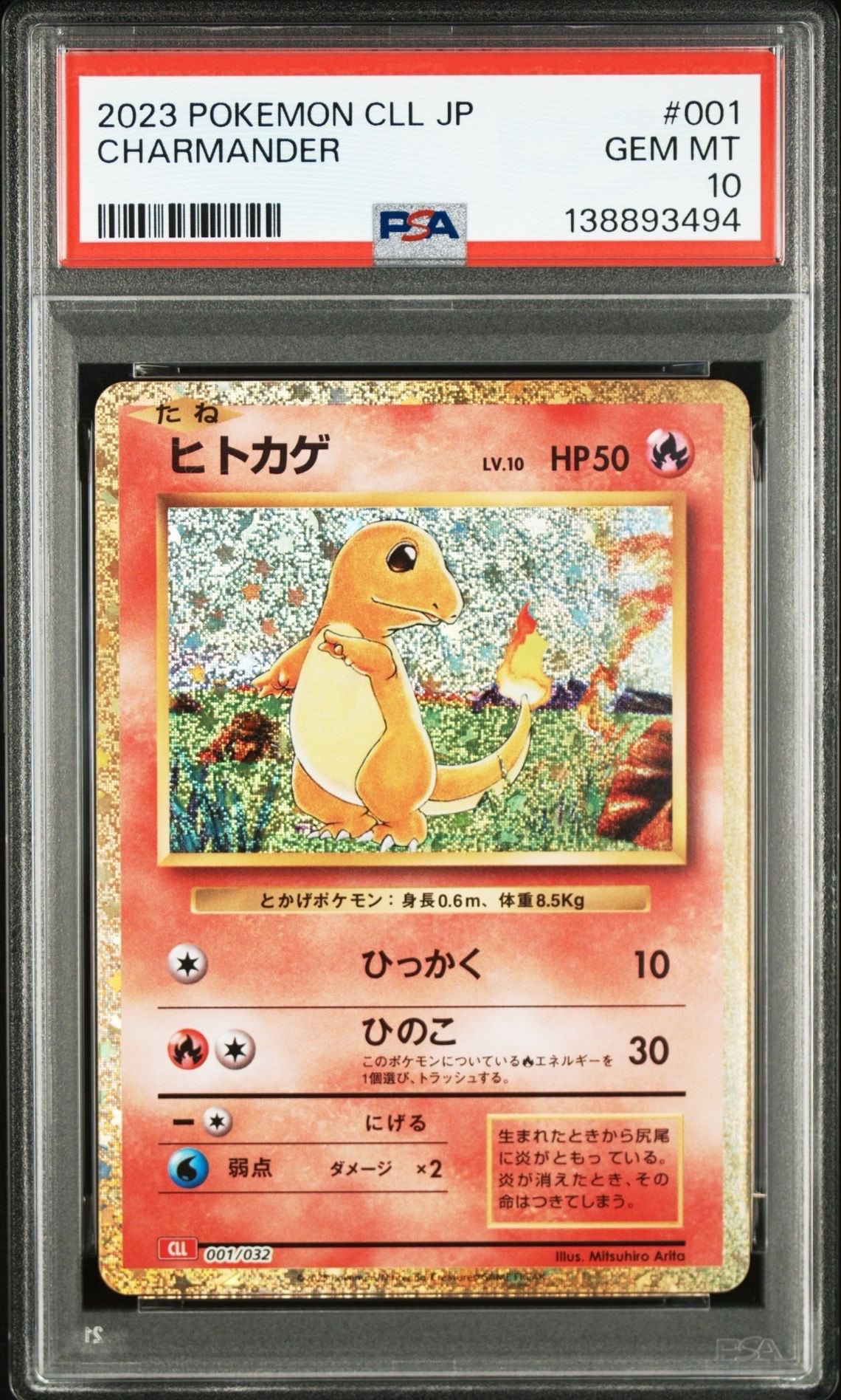 ヒトカゲ [CLL 001/032](ポケモンカードゲーム Classic)