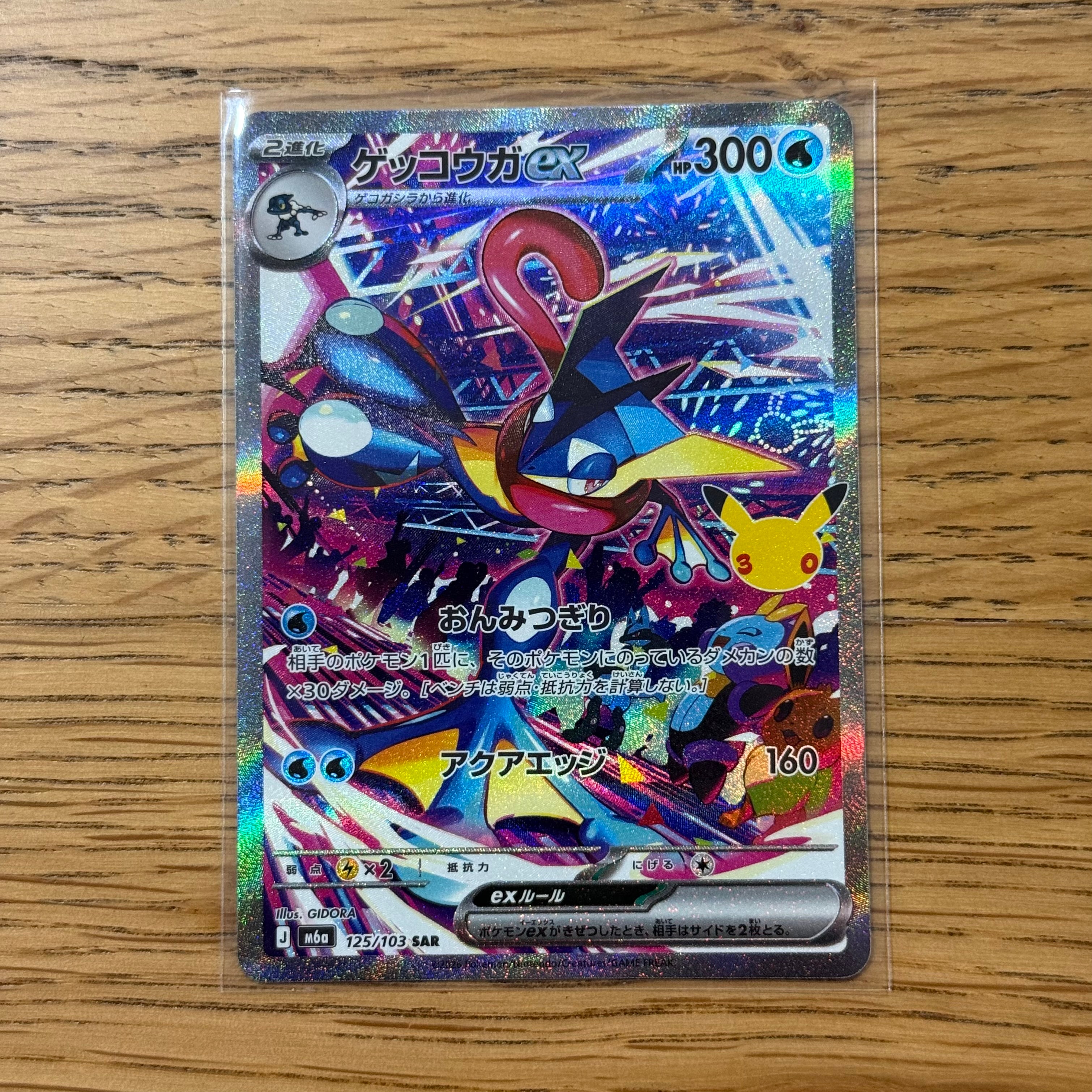 ゲッコウガex SAR [M6a 125/103](拡張パック「30th CELEBRATION」)