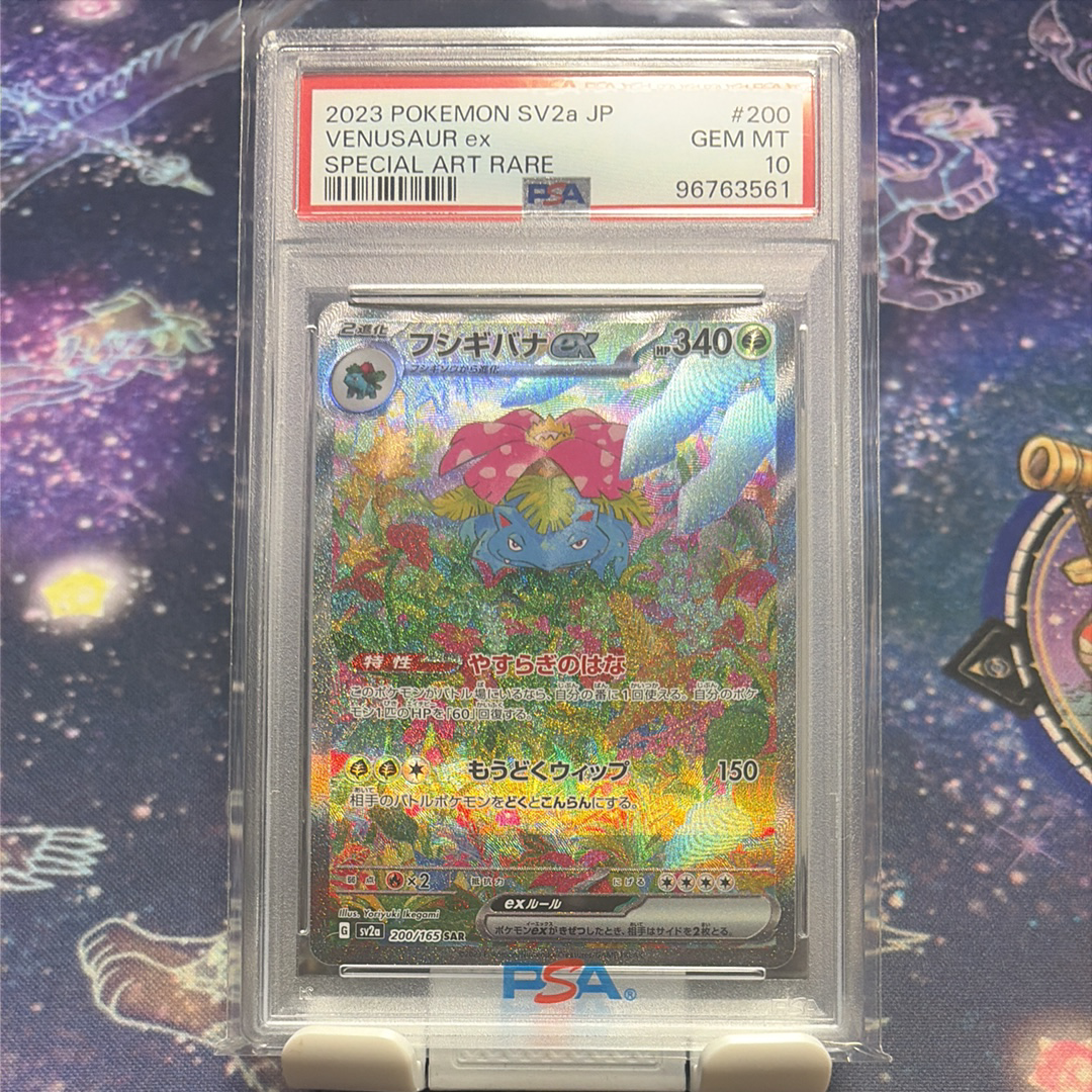 フシギバナex SAR[SV2a 200/165](強化拡張パック「ポケモンカード151