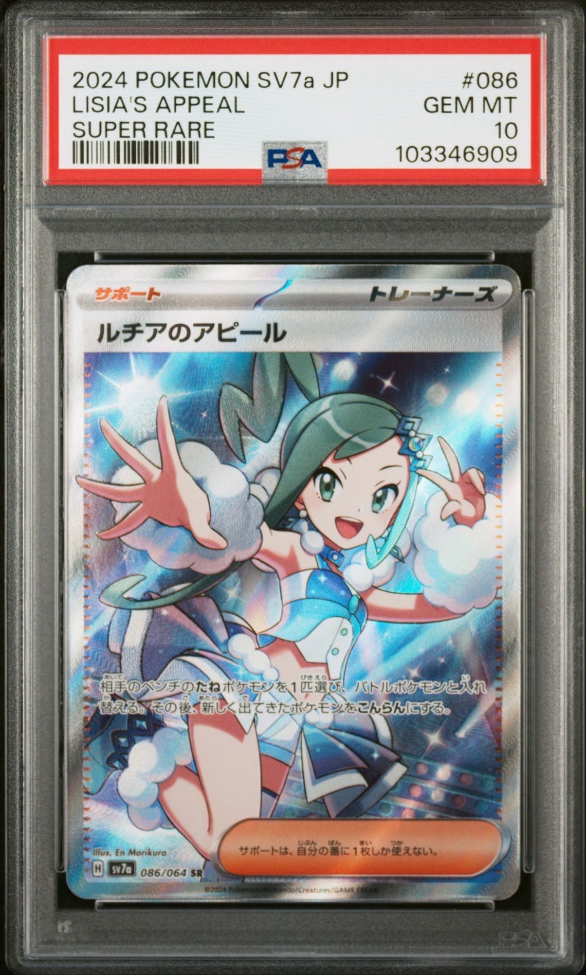 ルチアのアピール SR [SV7a 086/064](強化拡張パック「楽園ドラゴーナ」)