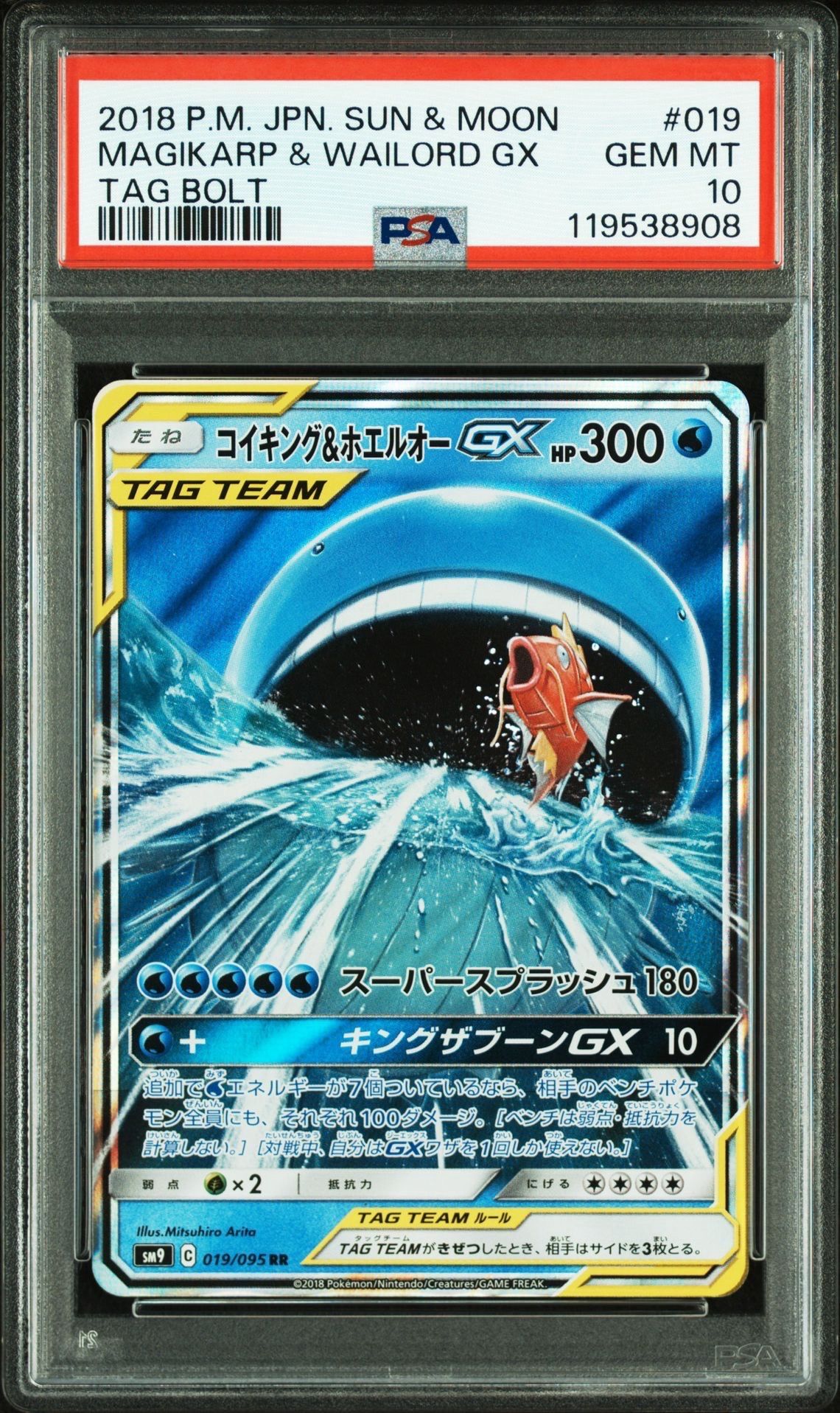 コイキング&ホエルオーGX RR [SM9 019/095](拡張パック「タッグボルト」)