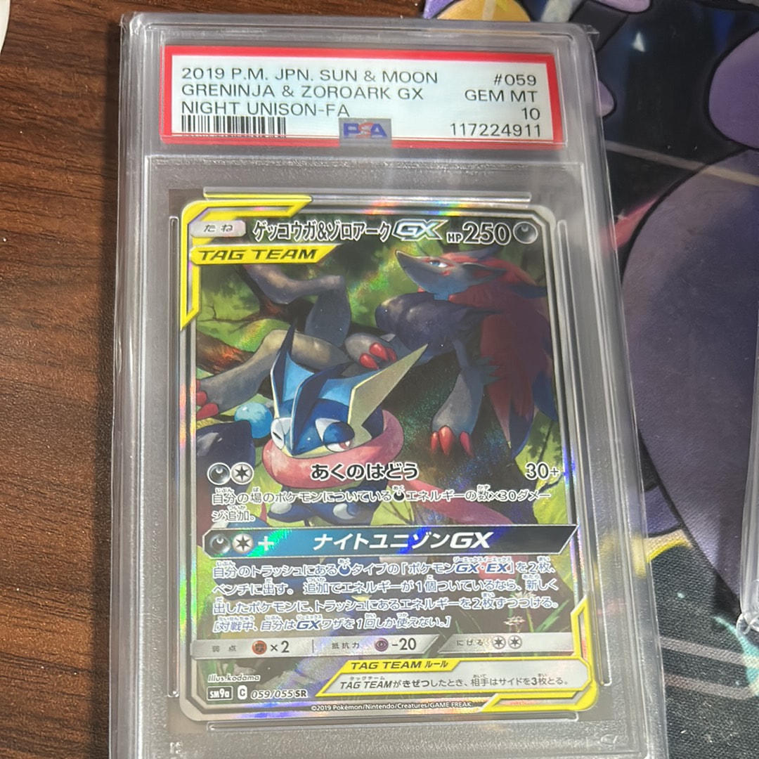ゲッコウガ&ゾロアークGX SR: SA[SM9a 059/055](強化拡張パック「ナイトユニゾン」)