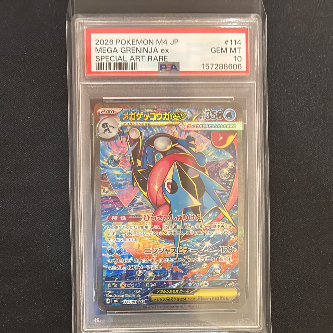 メガゲッコウガex SAR [M4 114/083](拡張パック「ニンジャスピナー」)