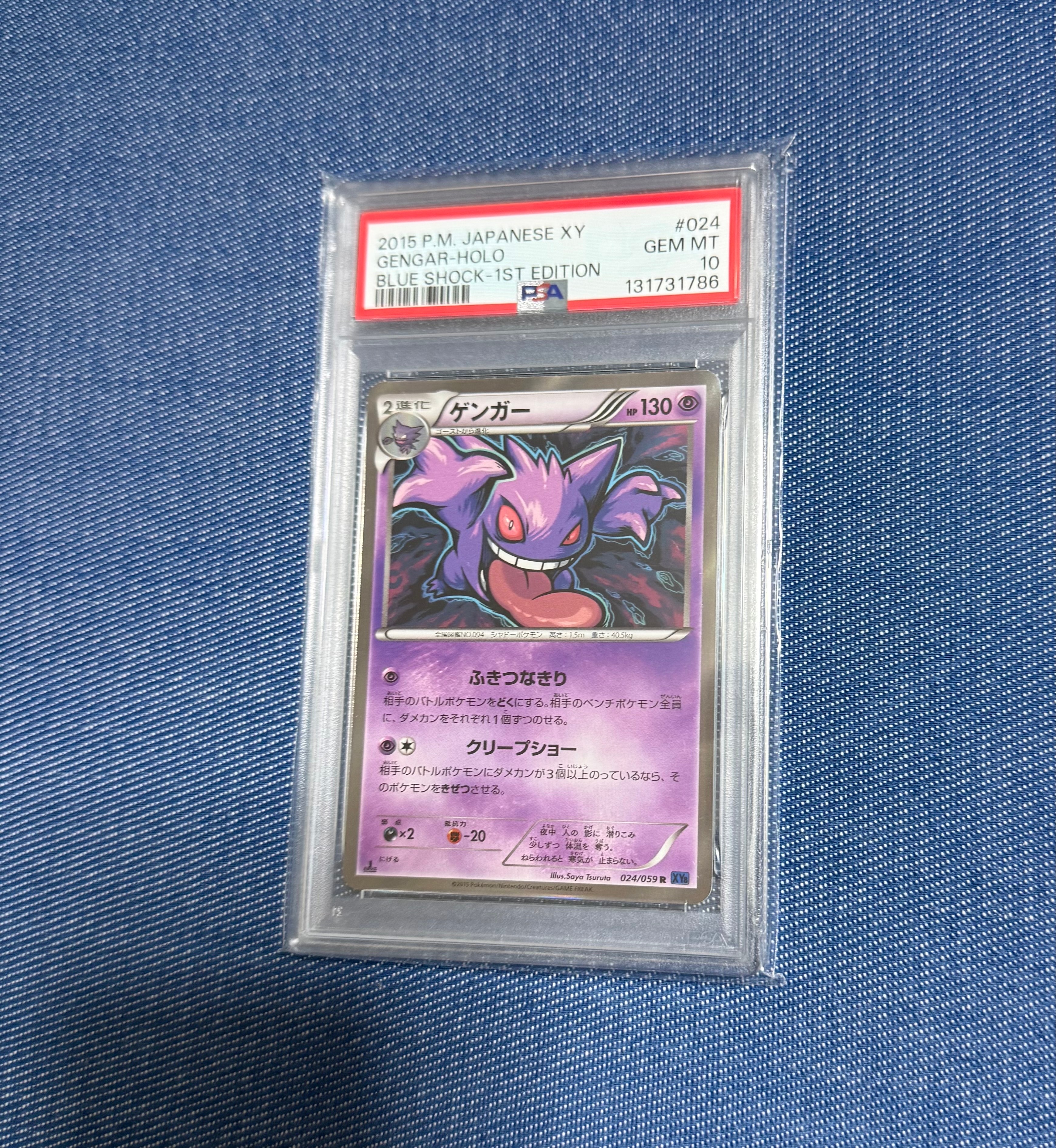 PSA10】ゲンガー R :1ED [XY8-B 024/059](拡張パック「青い衝撃」) 1枚