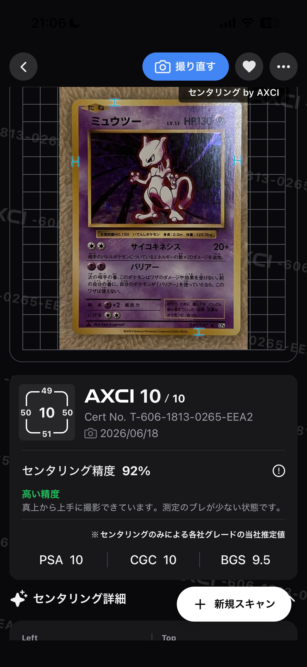 PSA10】ミュウツー R :1ED [CP6 049/087](コンセプトパック