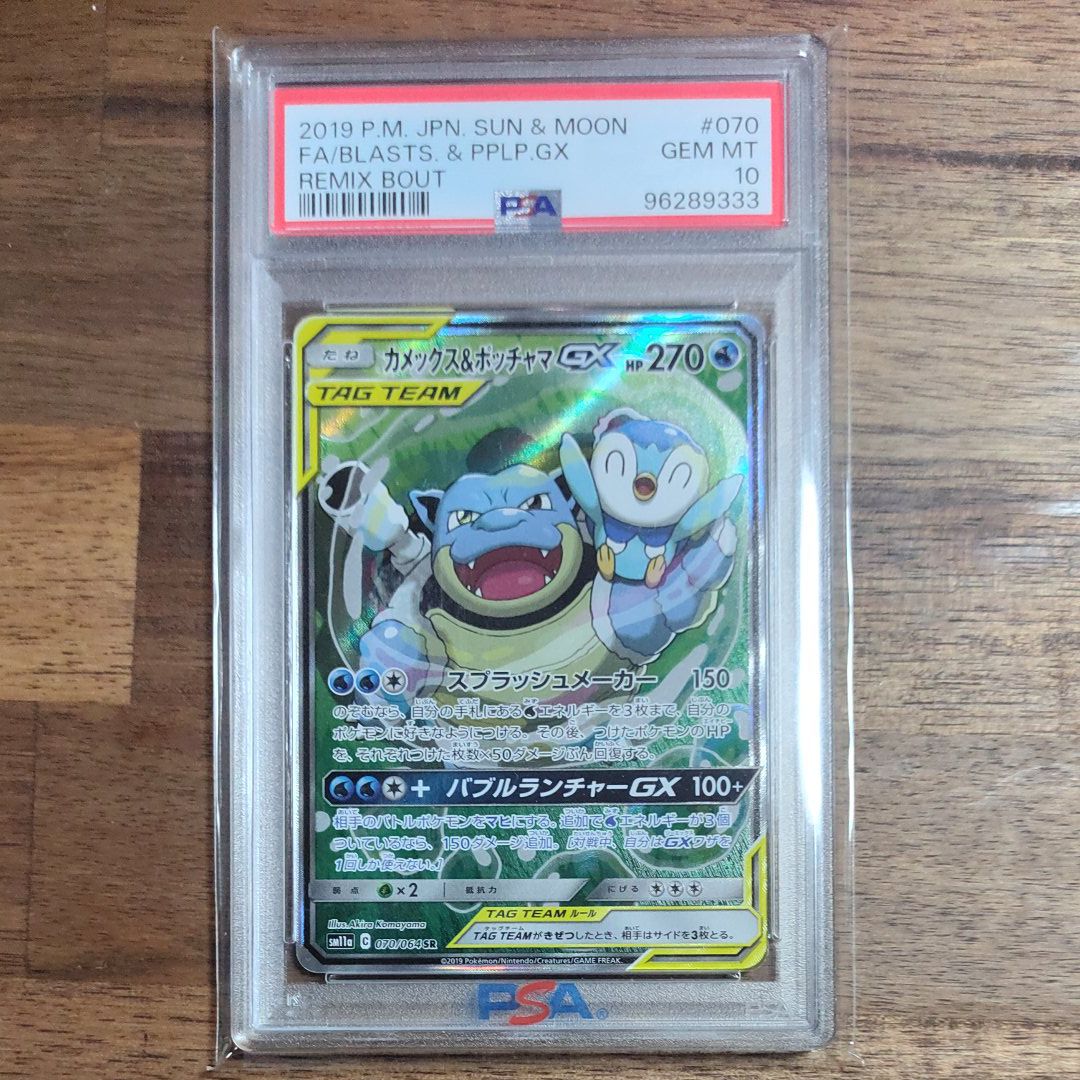 カメックス&ポッチャマGX SR: SA[SM11a 070/064](強化拡張パック「リミックスバウト」)