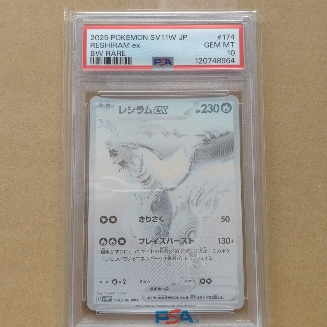 レシラムex BWR [SV11W 174/086]拡張パック「ホワイトフレア」 レシラムex BWR [SV11W 174/086](拡張パック「ホワイトフレア」)通販