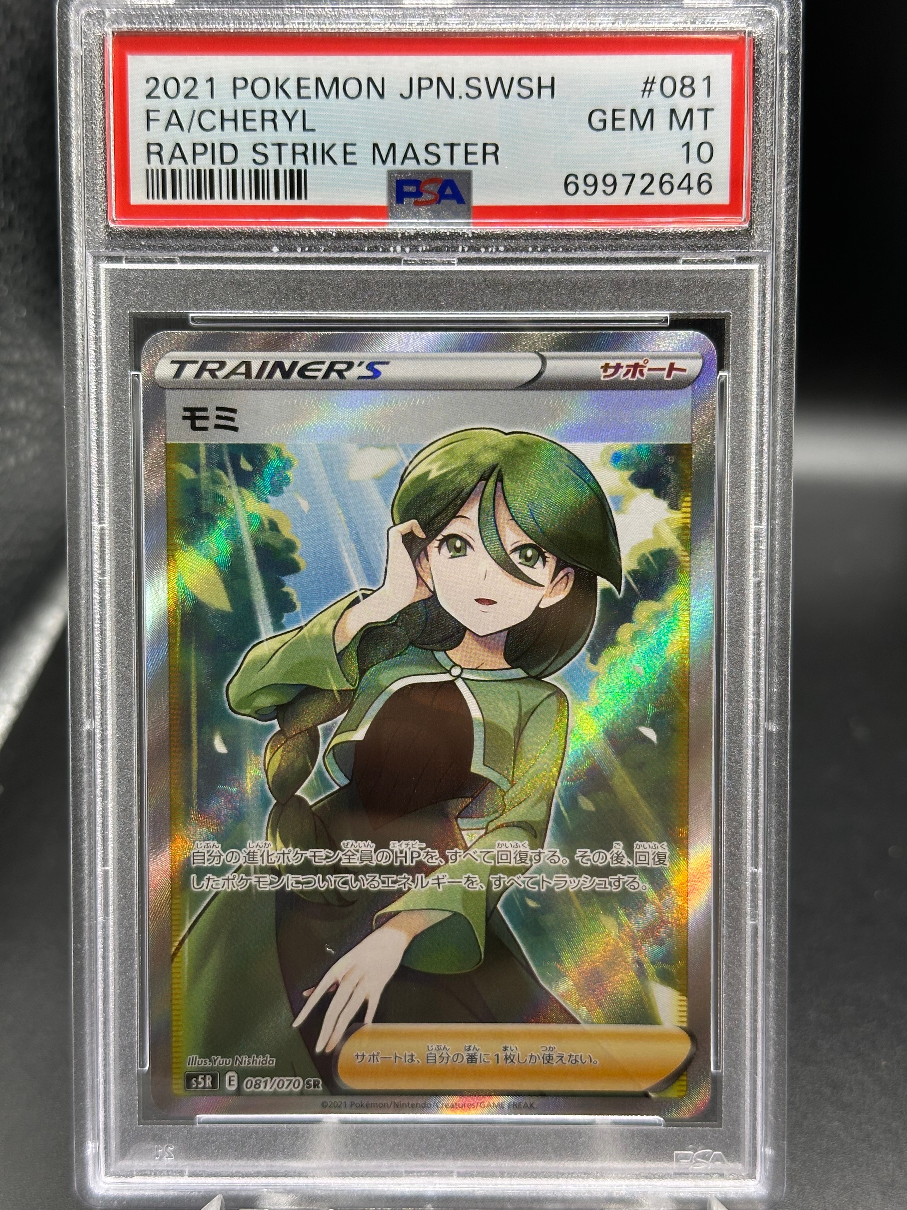 モミ SR[S5R 081/070](拡張パック「連撃マスター」)
