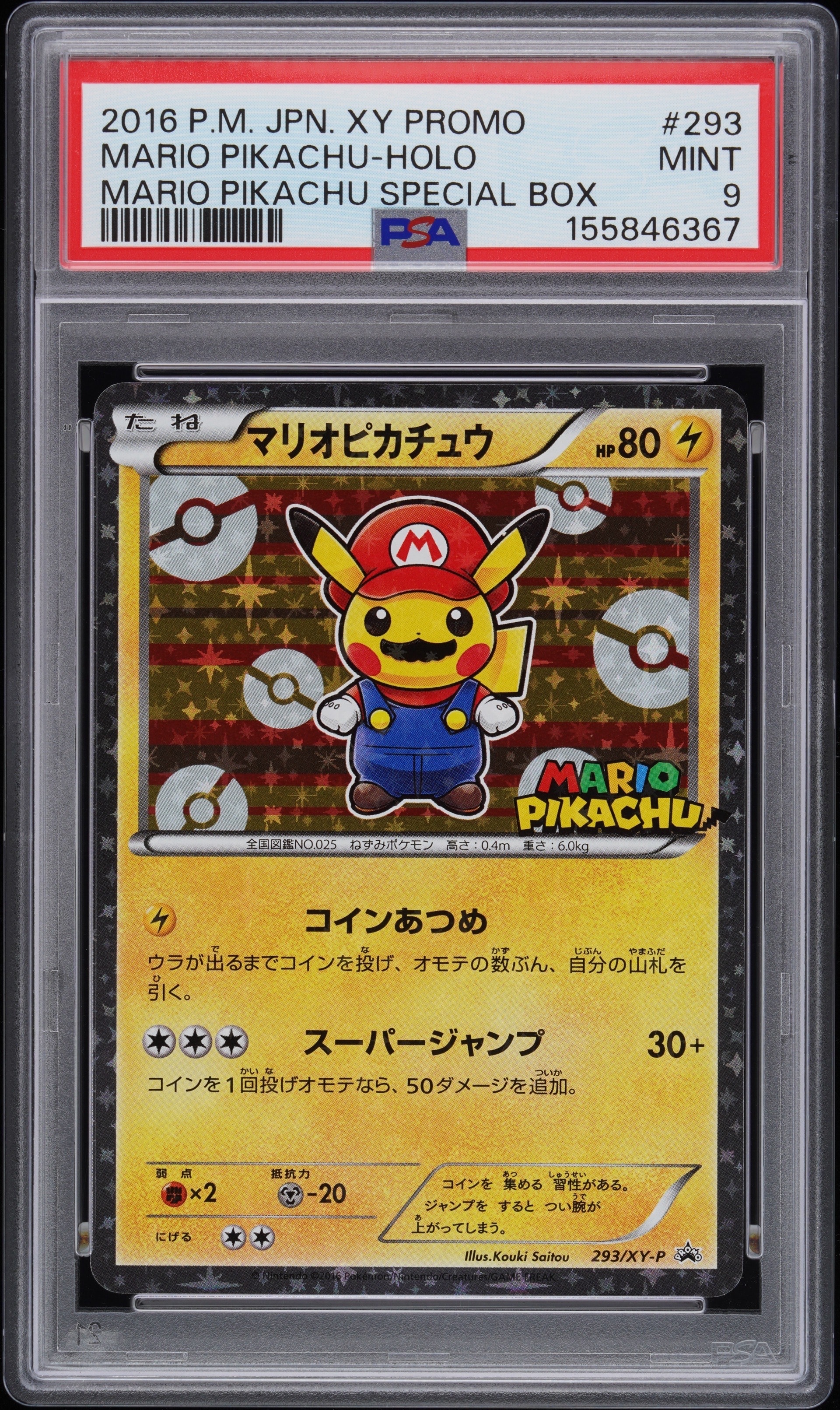 （PSA10）マリオピカチュウプロモカード マリオピカチュウ: プロモ[XY-P 293/XY-P](プロモーションカード「XY-P